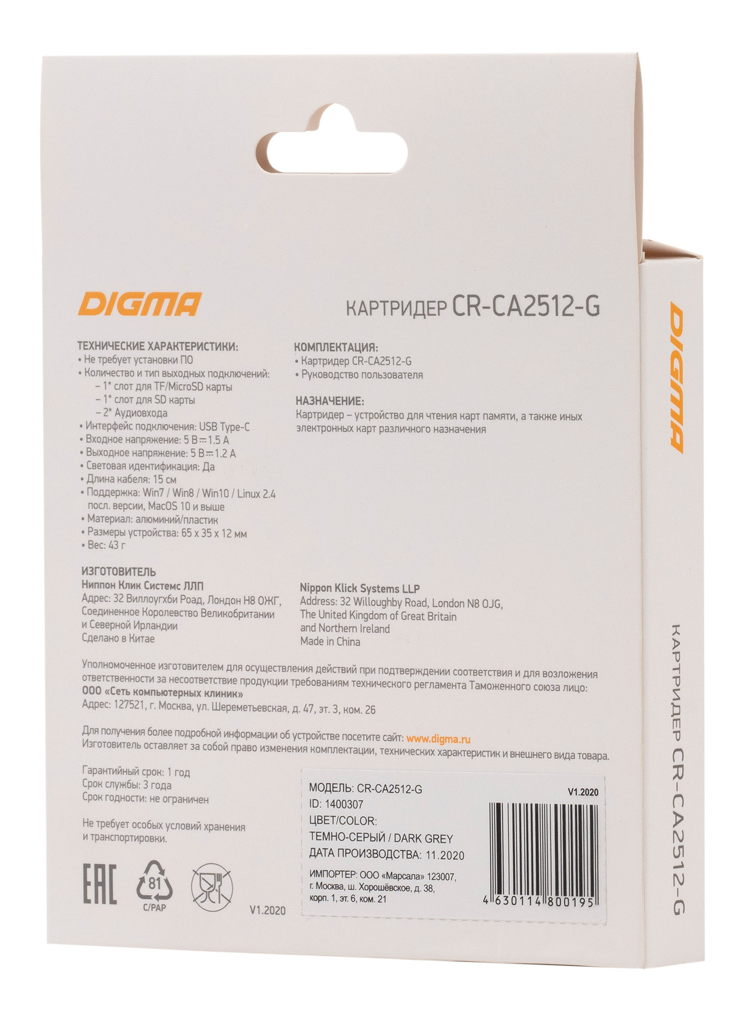 DIGMA CR-СA2512-G