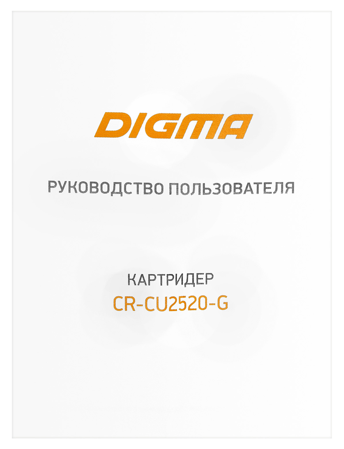 DIGMA CR-СU2520-G