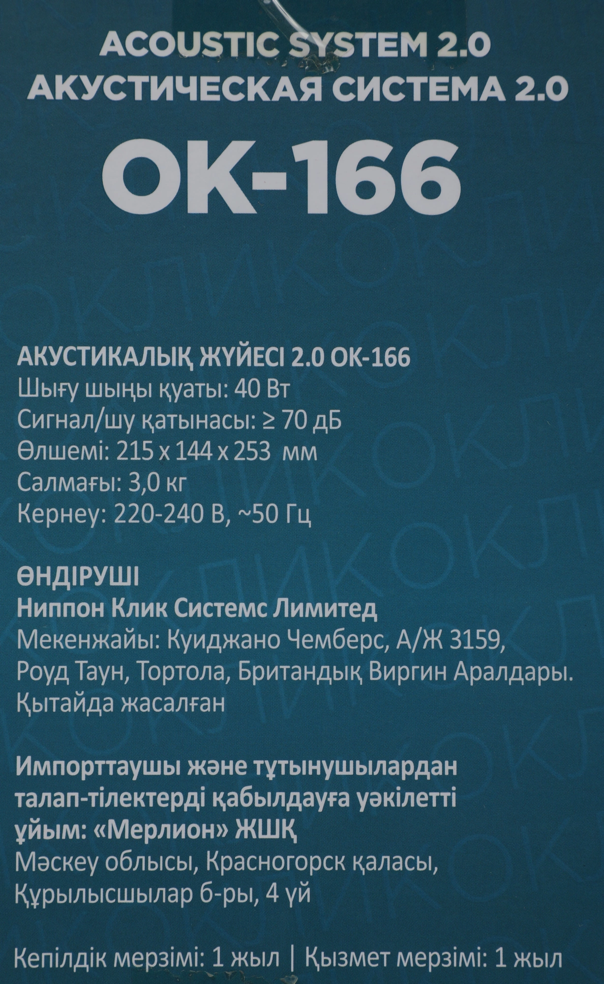 OKLICK 1112254 OKLICK 1112254