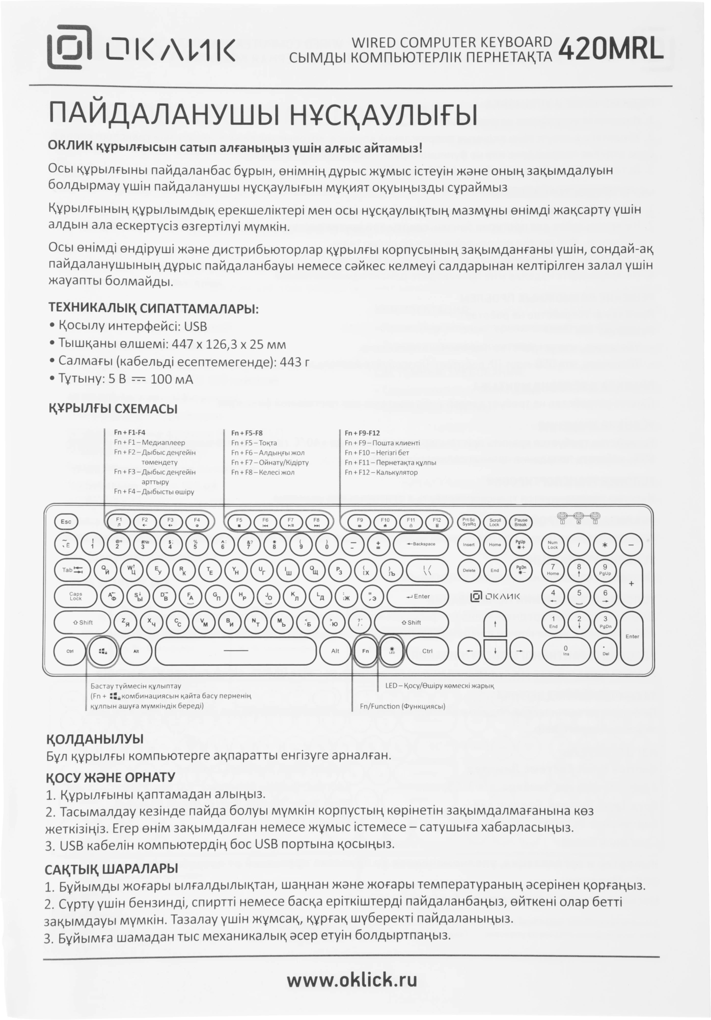 Oklick 420MRL white USB slim Multimedia LED [1091227]