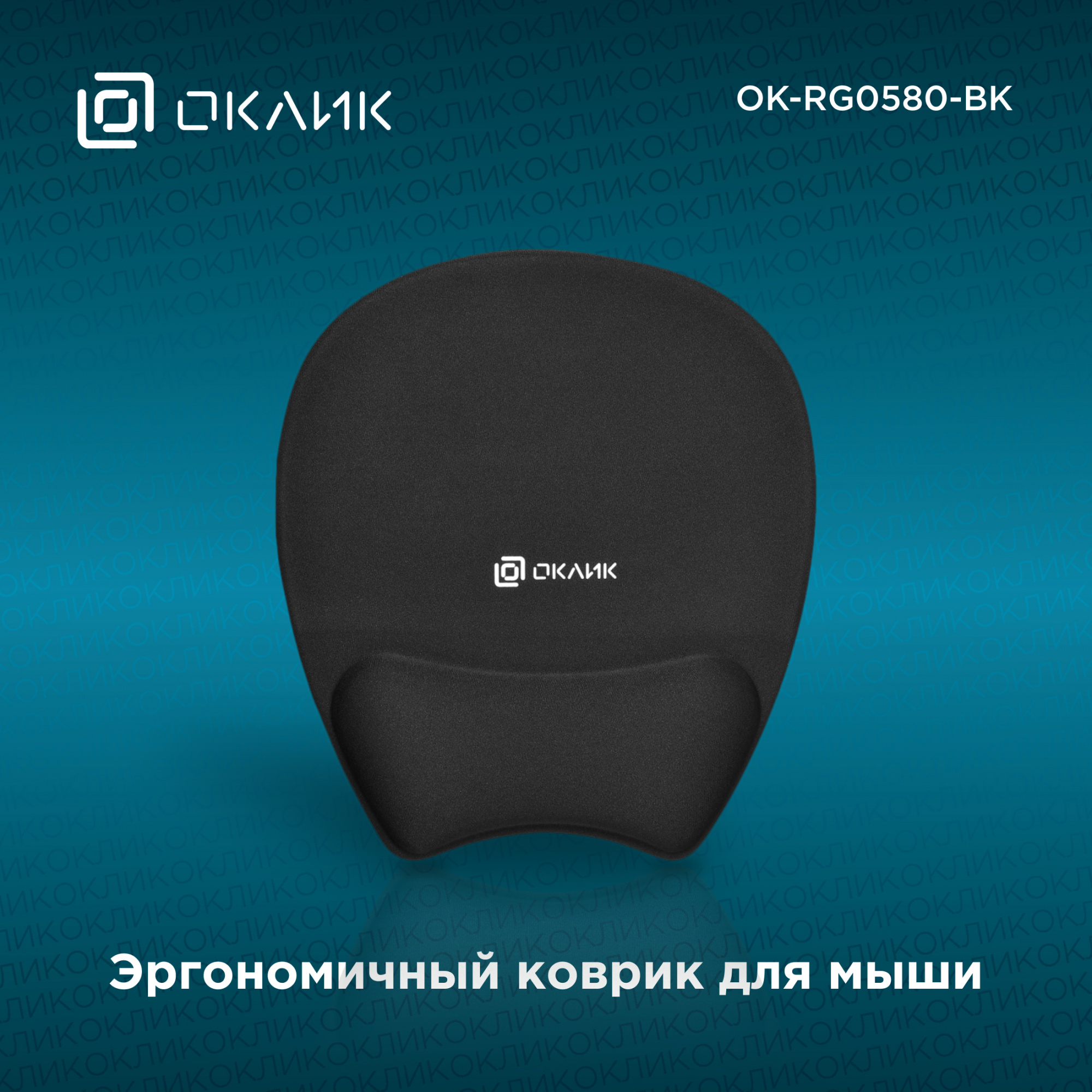 OKLICK OK-RG0580-BK