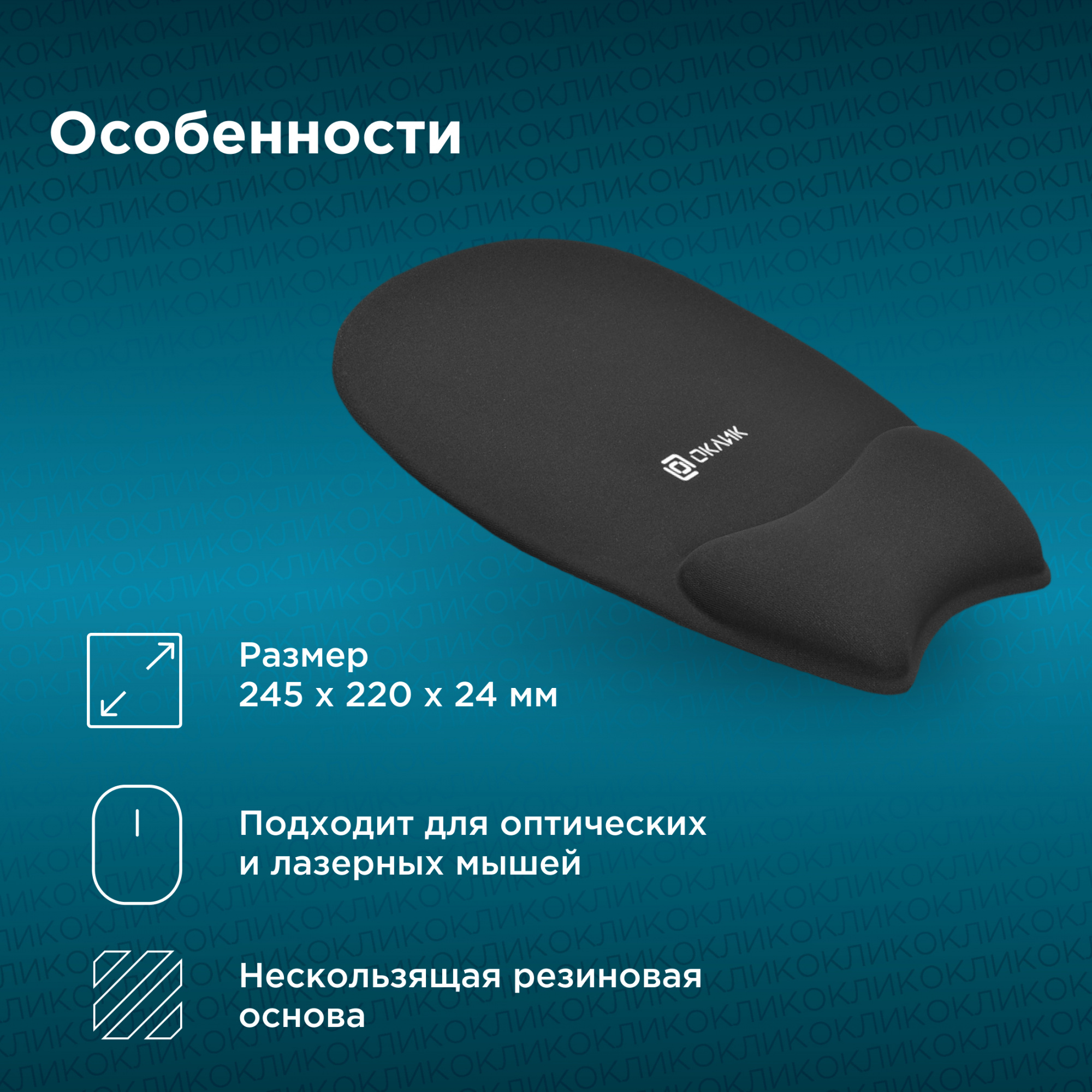 OKLICK OK-RG0580-BK