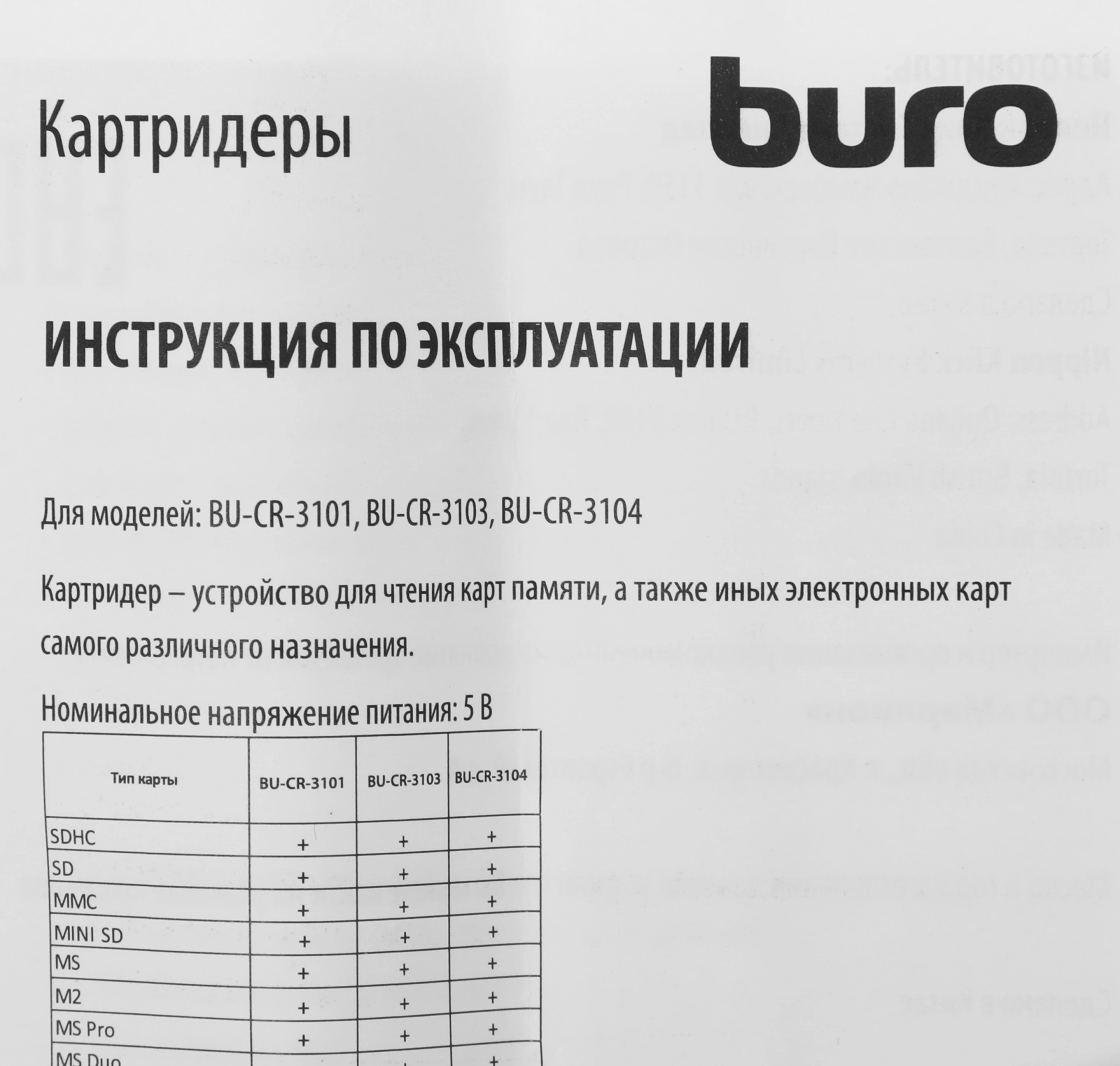 BURO BU-CR-3103