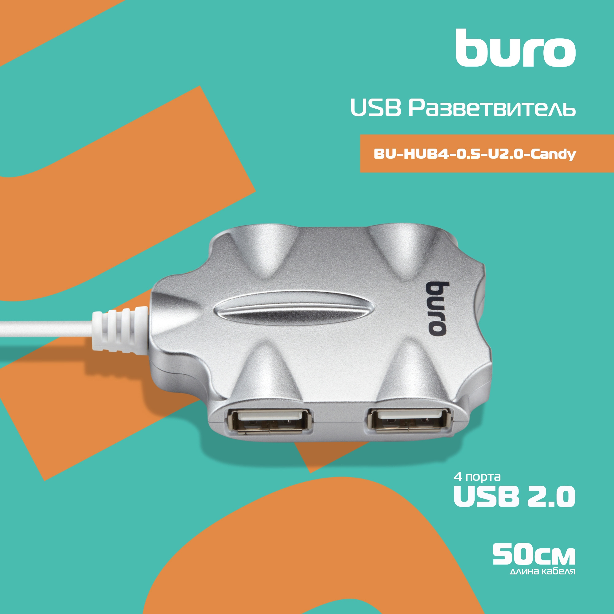 BURO BU-HUB4-0.5-U2.0-CANDY