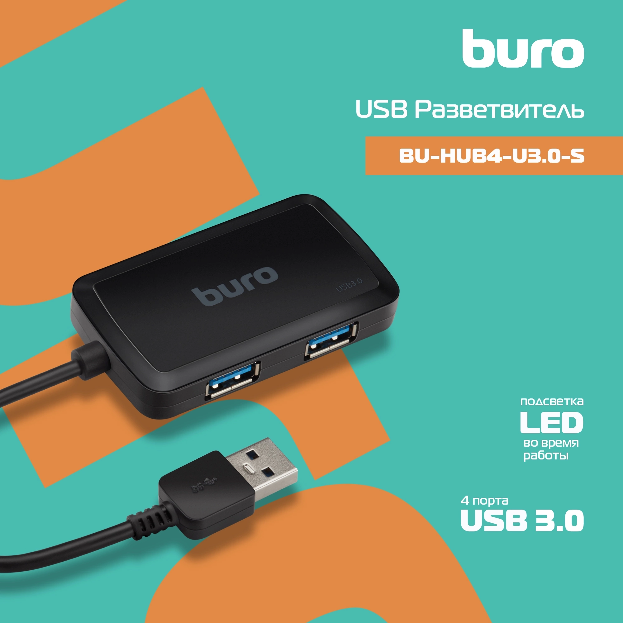 BURO BU-HUB4-U3.0-S