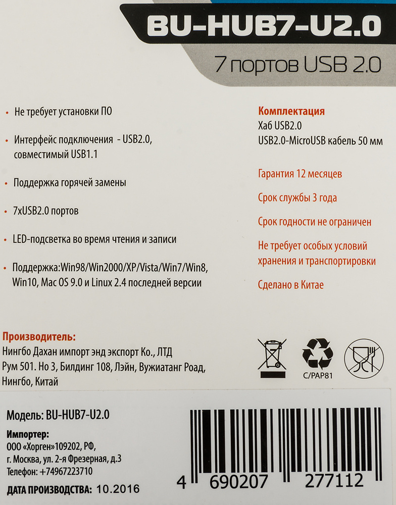 Buro BU-HUB7-U2.0 Разветвитель USB 2.0, 7порт. черный