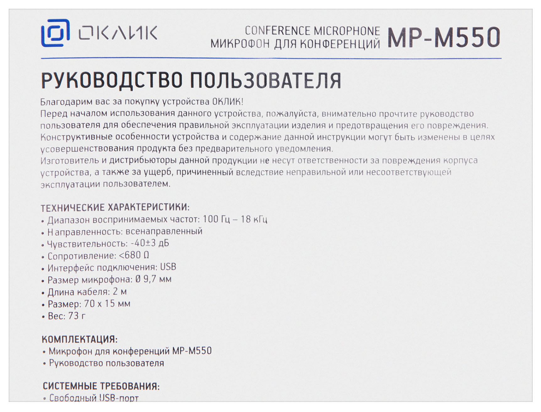 Oklick MP-M550 2м черный