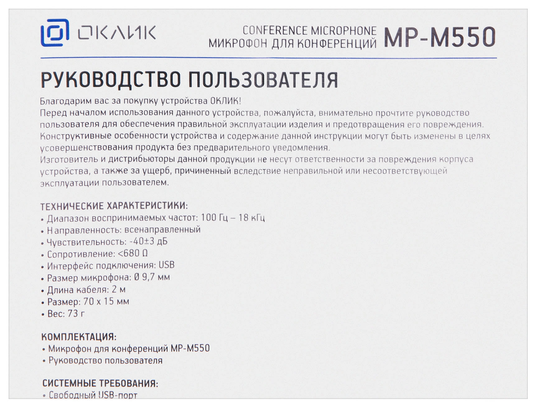Oklick MP-M550 2м черный