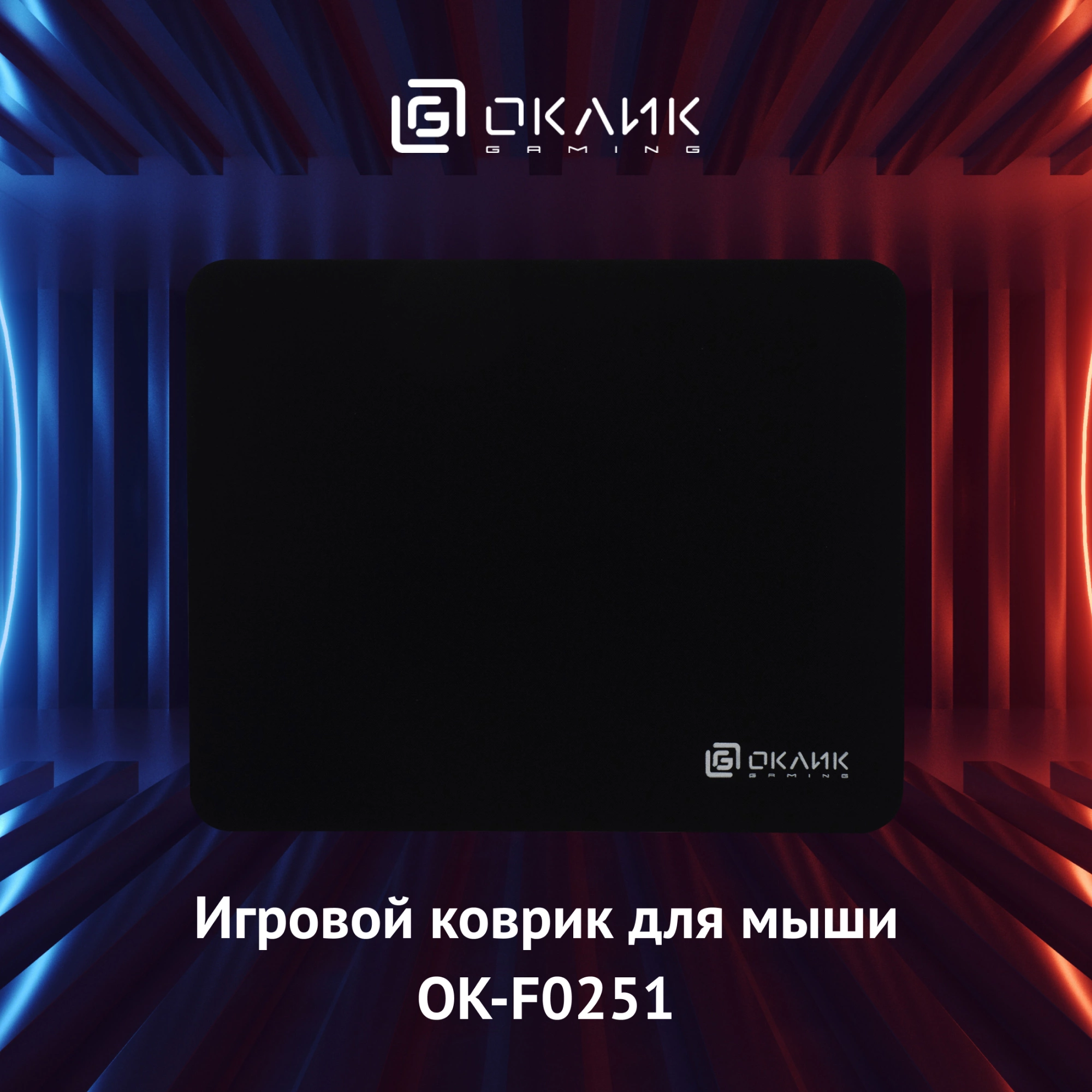OKLICK OK-F0251