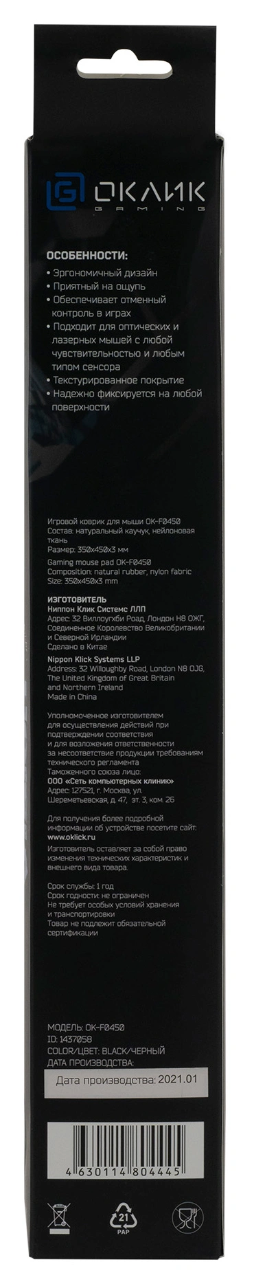 OKLICK OK-F0450