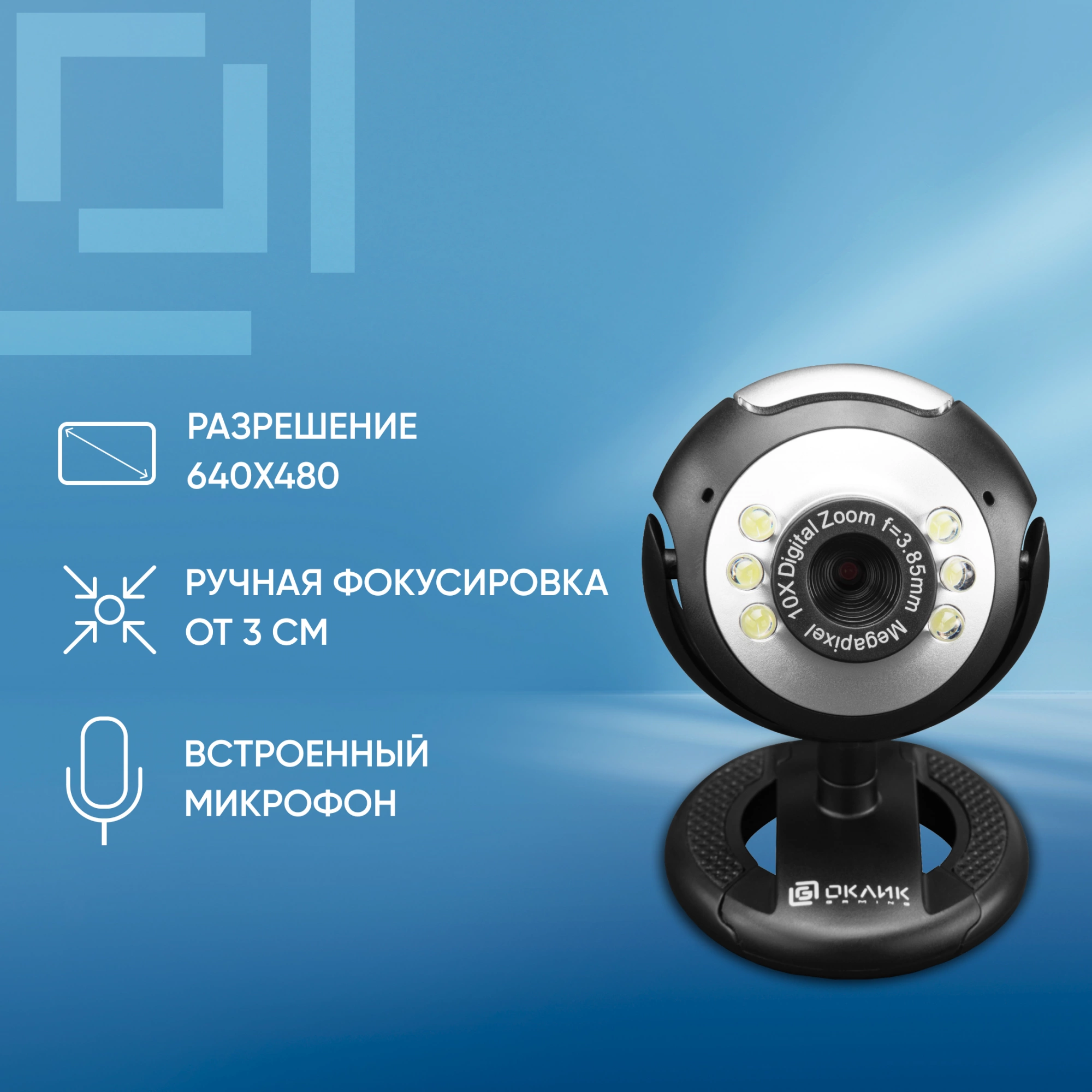 Оклик OK-C8825 черный 0.3Mpix (640x480) USB2.0 с микрофоном