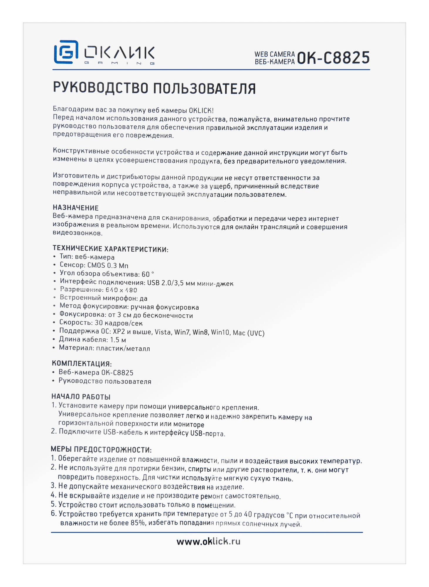 Оклик OK-C8825 черный 0.3Mpix (640x480) USB2.0 с микрофоном