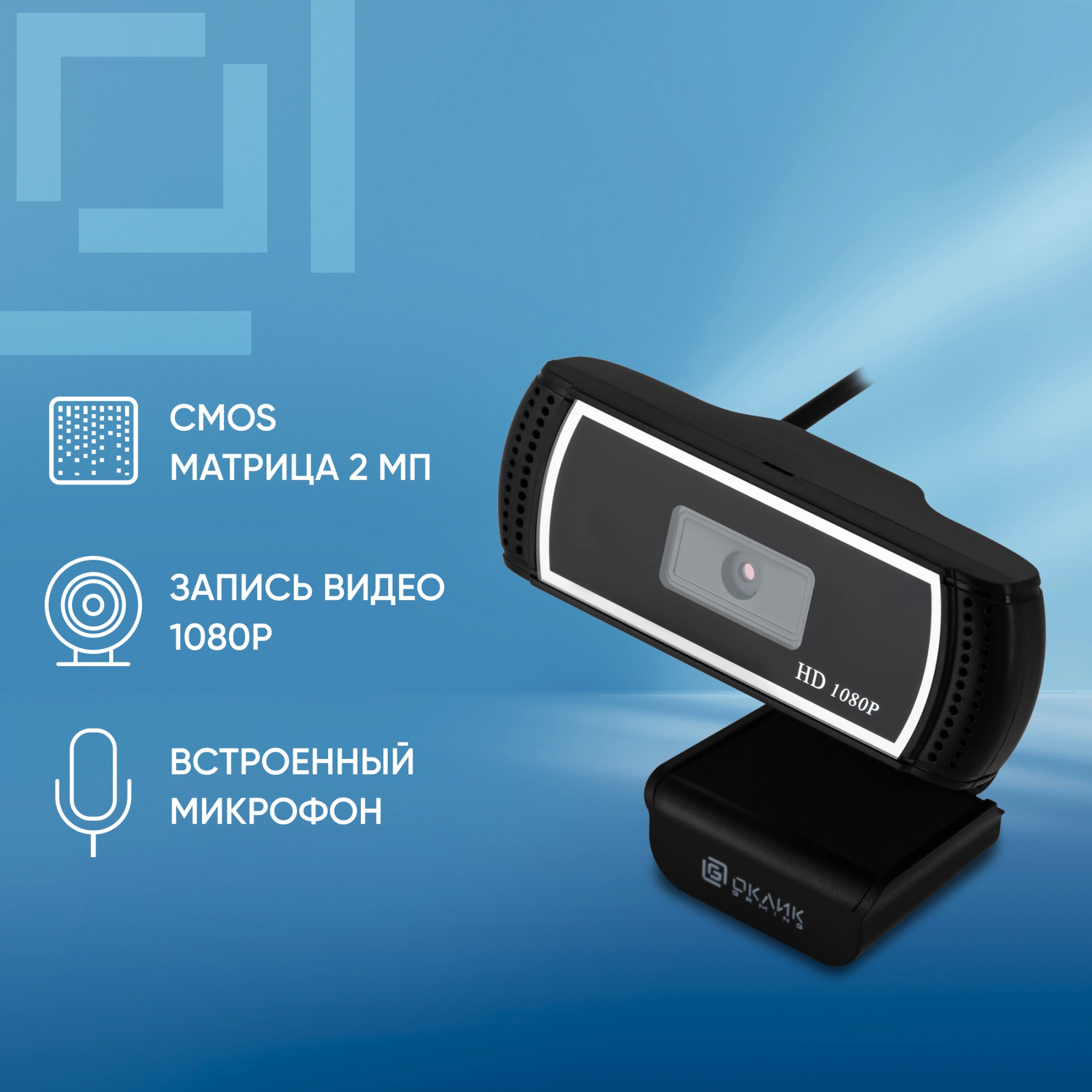 Оклик OK-C013FH черный 2Mpix (1920x1080) USB2.0 с микрофоном