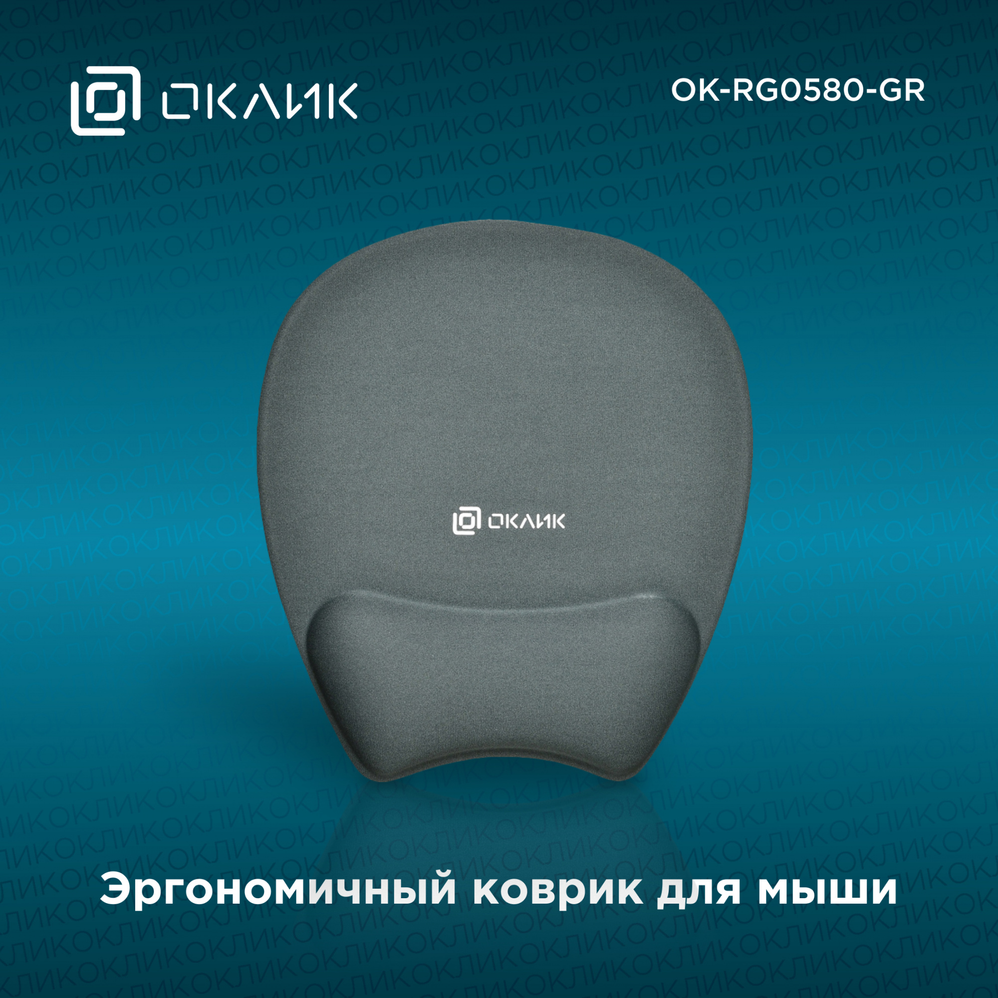 OKLICK OK-RG0580-GR