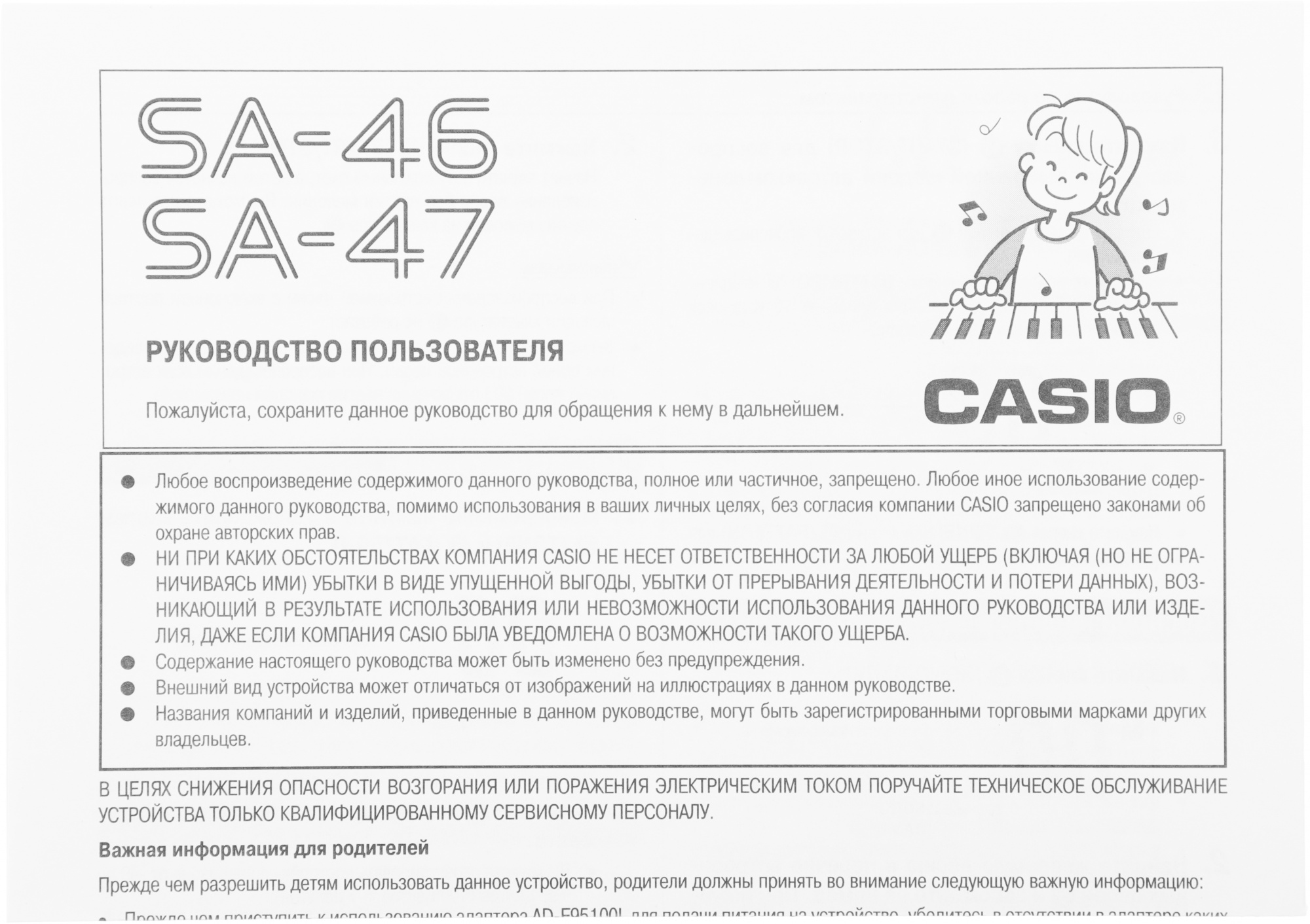 CASIO SA-46