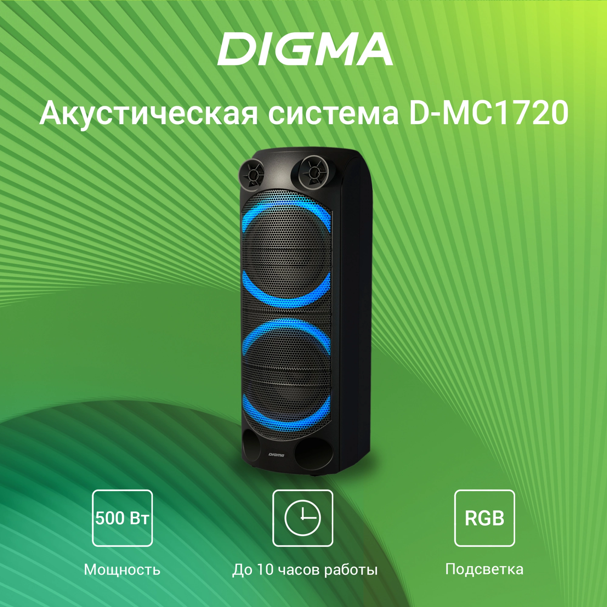 DIGMA MC1720B