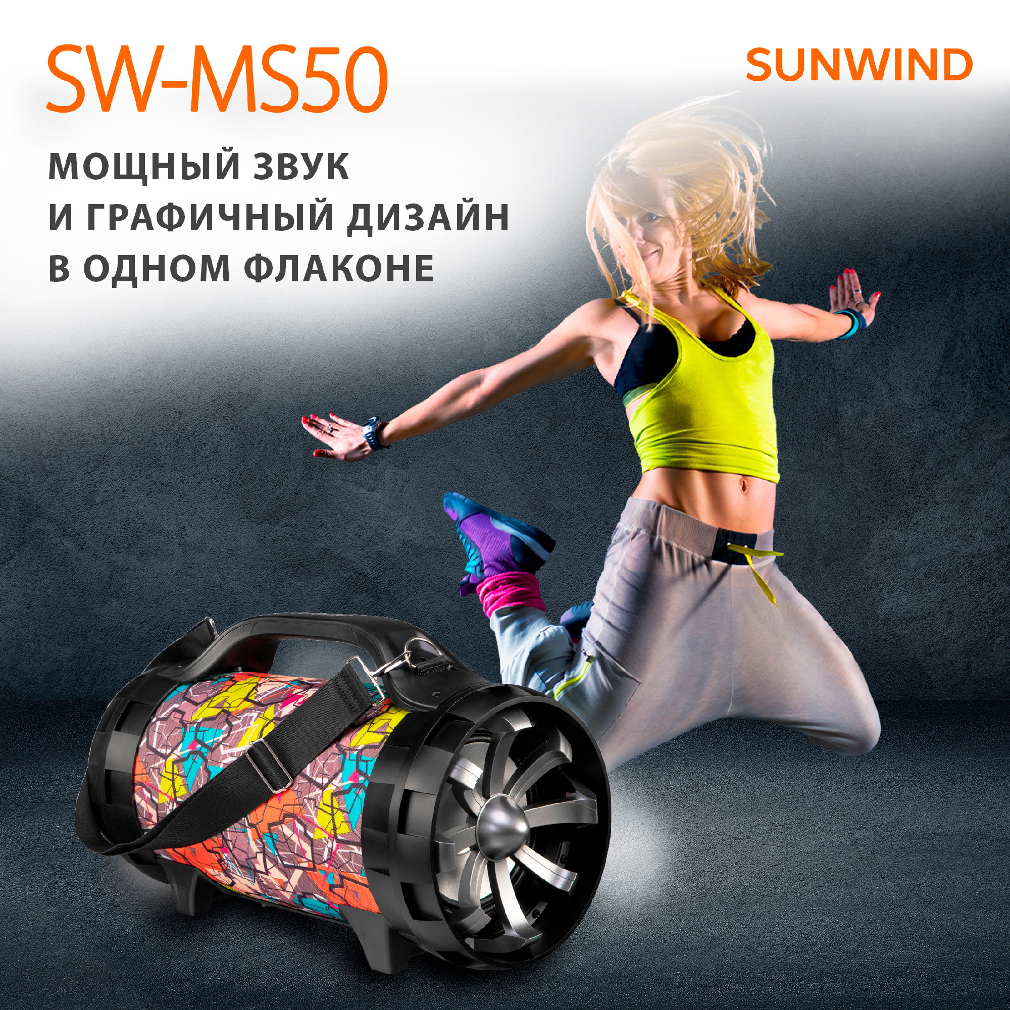 SUNWIND SW-MS50