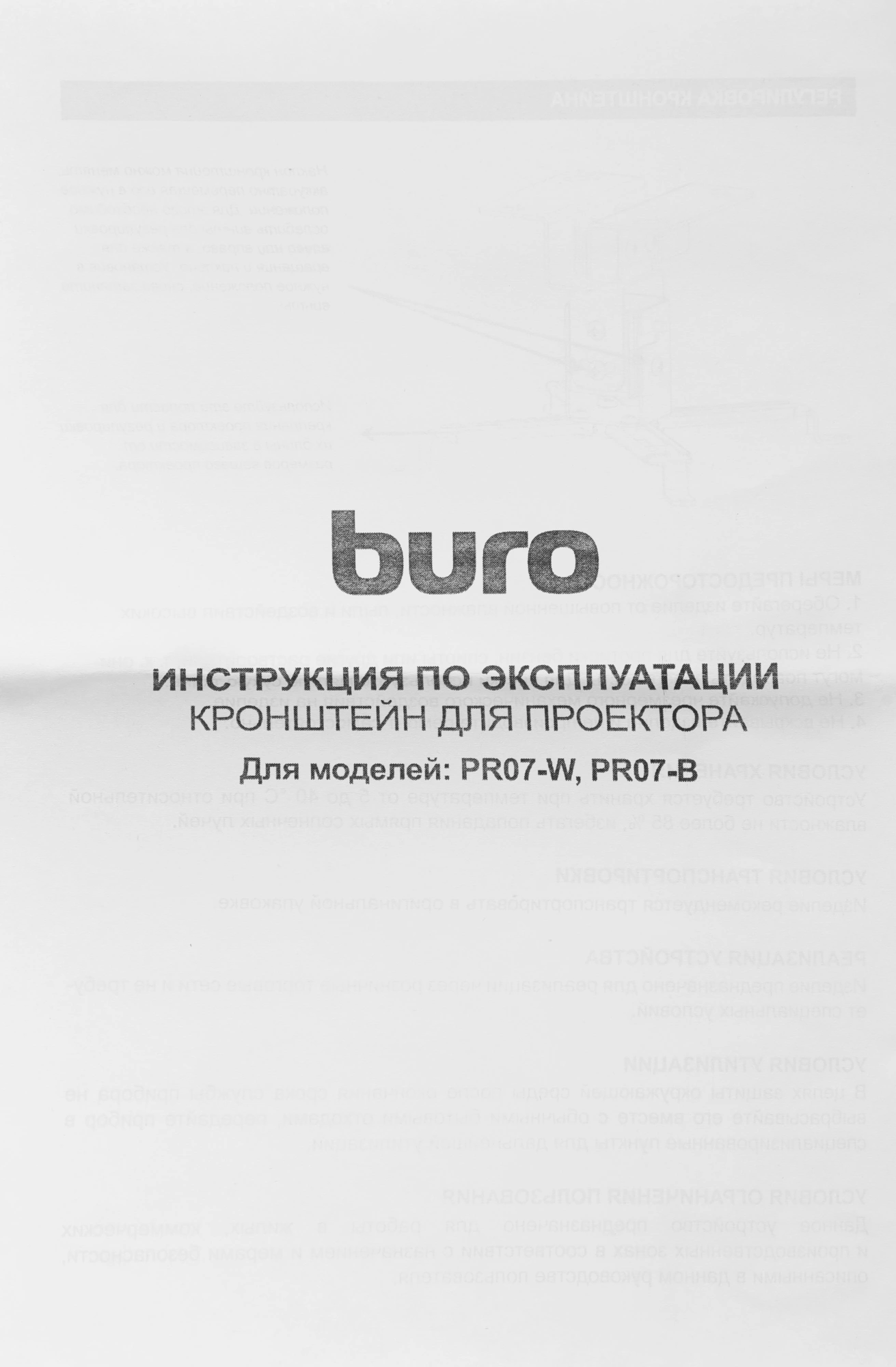 BURO PR07-W