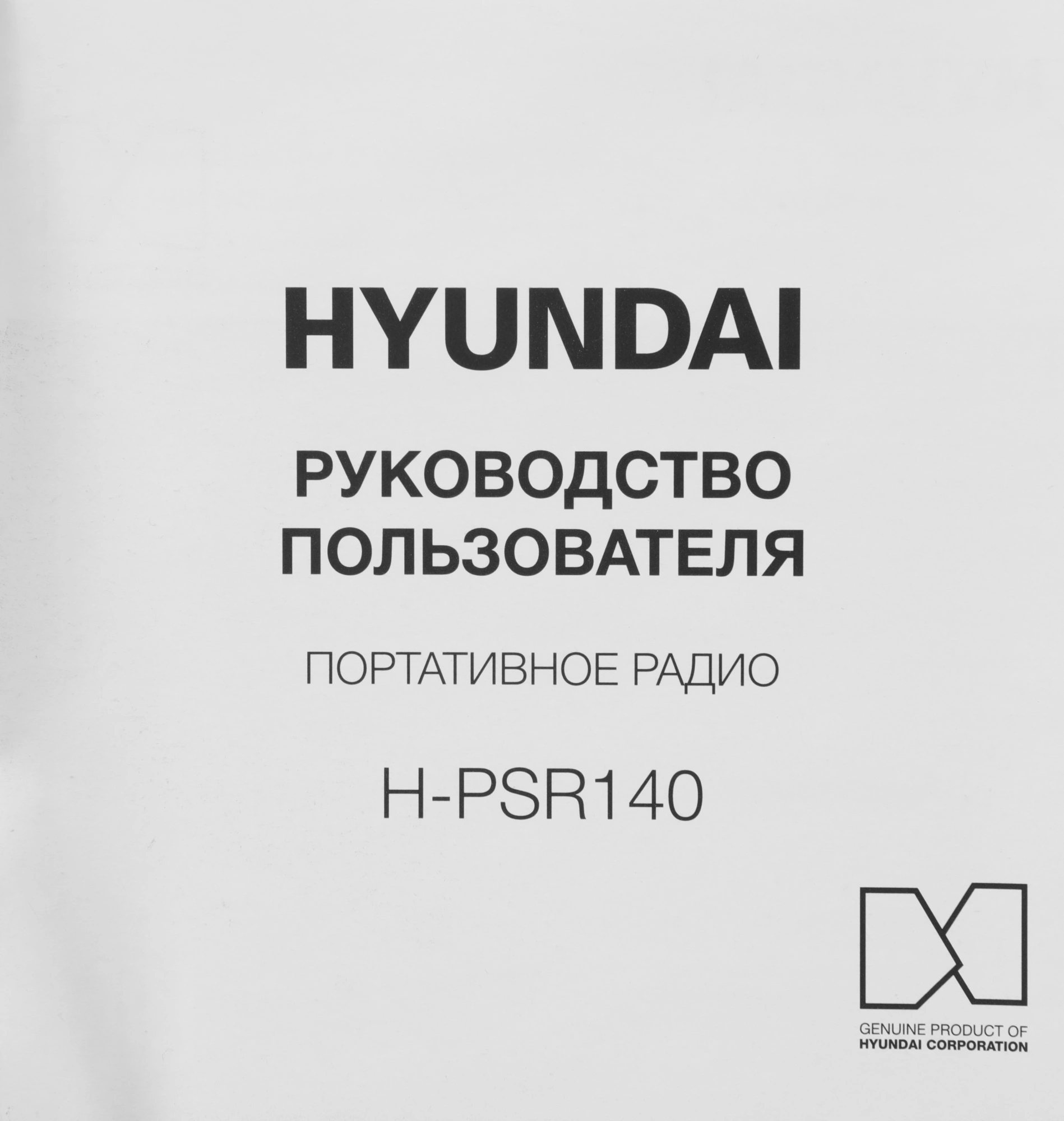 HYUNDAI H-PSR140