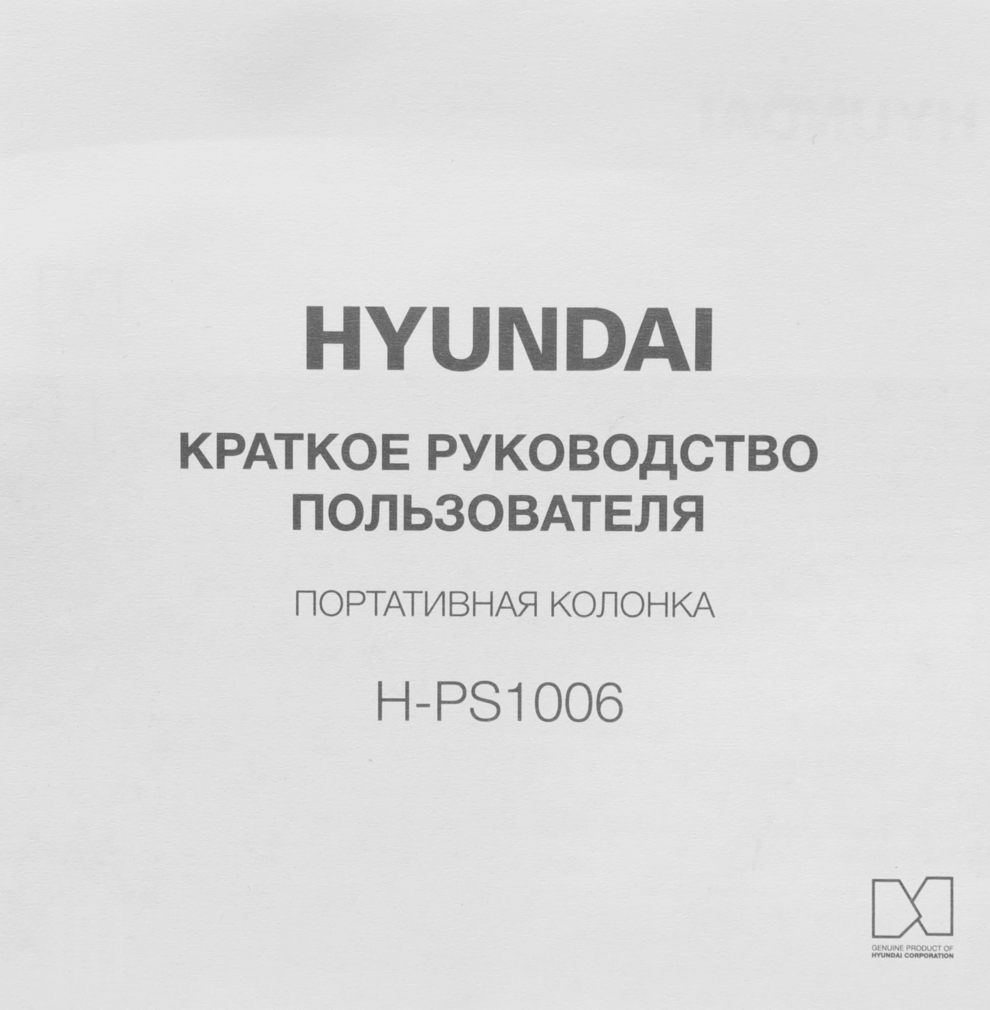 HYUNDAI H-PS1006 HYUNDAI H-PS1006