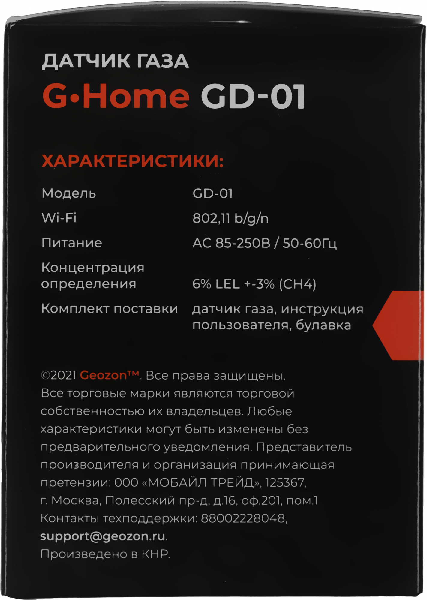 GEOZON GSH-SDG01