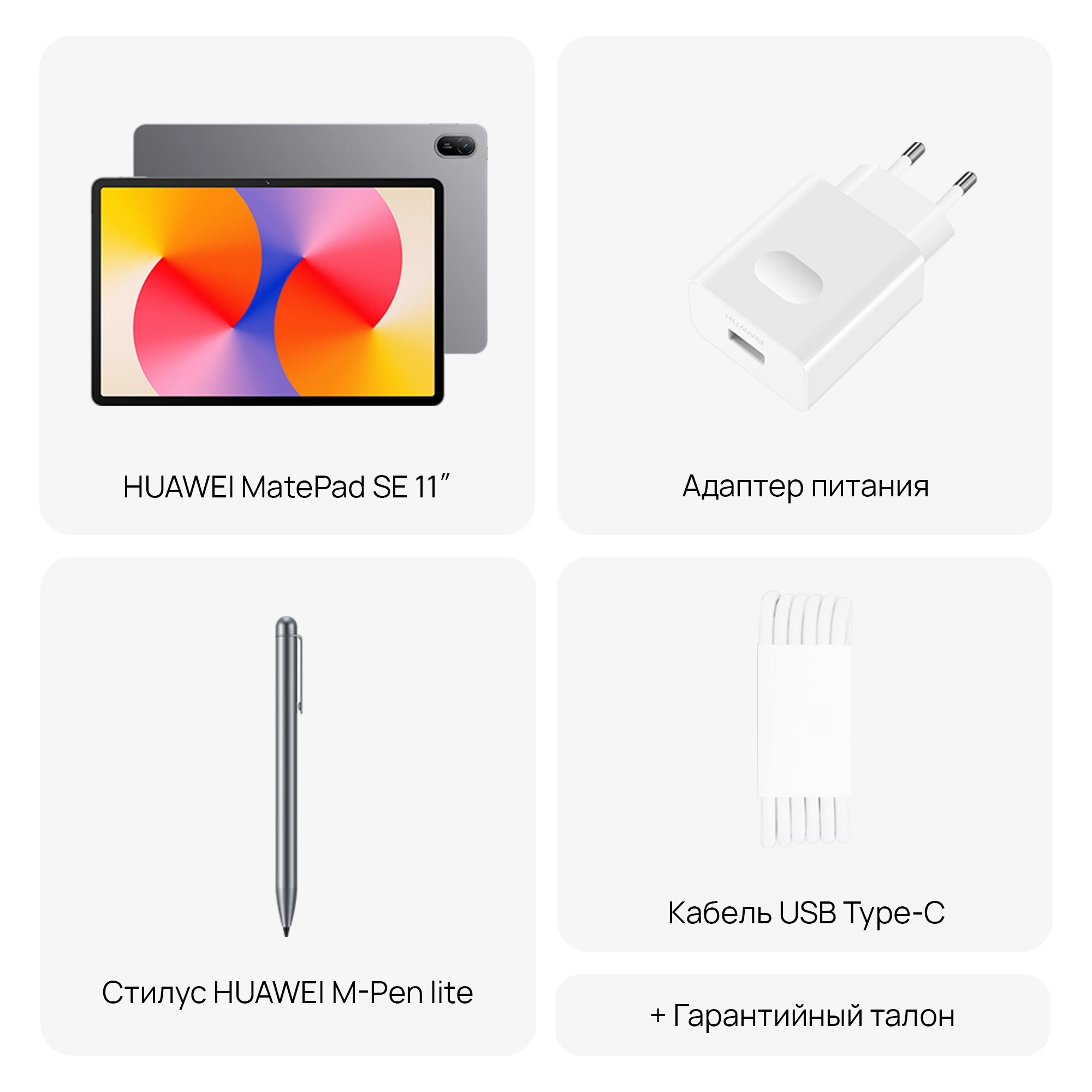 Huawei Matepad SE 11 Agassi6-W09DP [53014BAC/53014GXU] Grey 11"{1920x1200 Kirin 710A/ 8GB/128GB/ Wi-Fi/HarmonyOS 2 + pencil} (125263)(158445)
