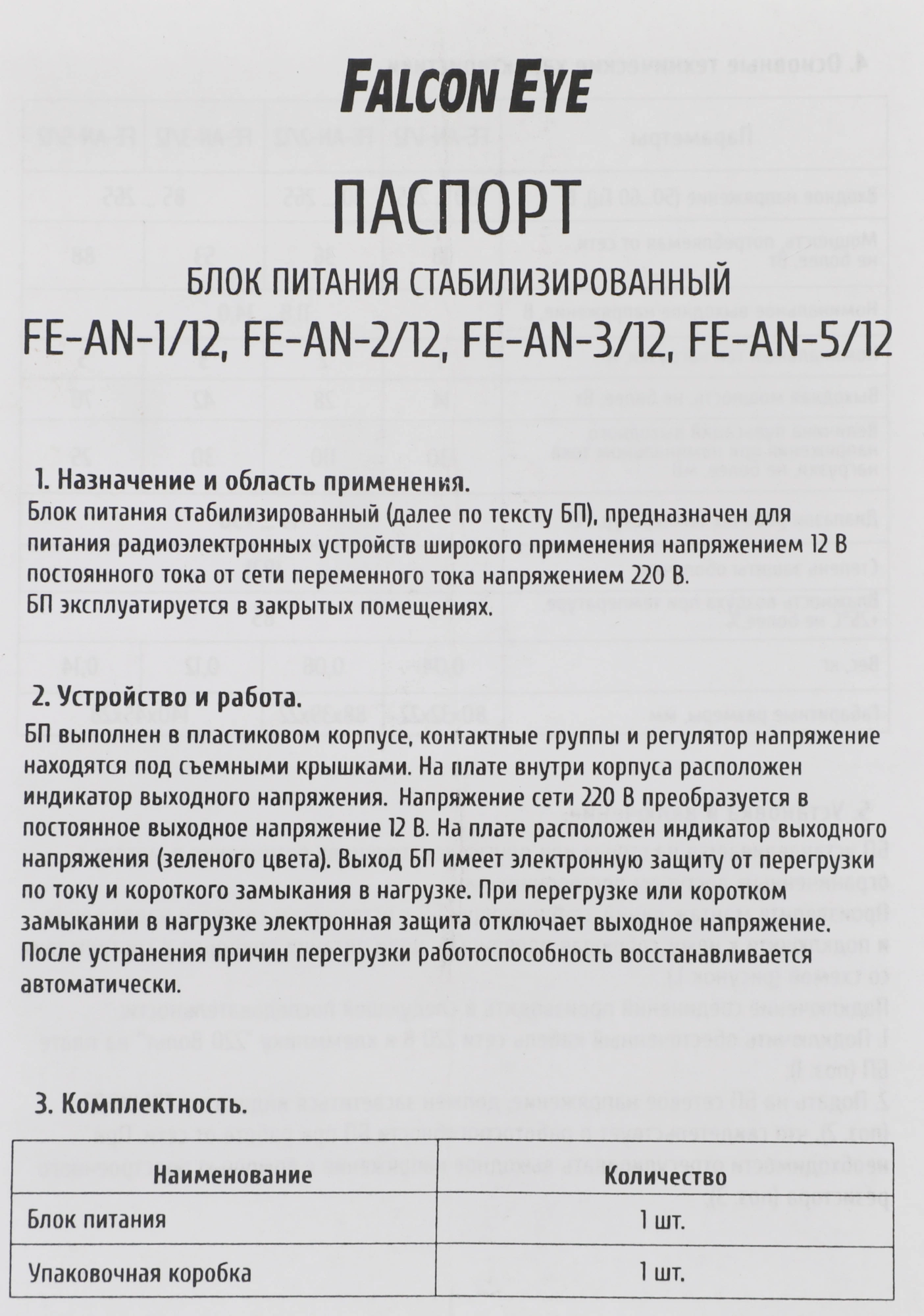 Falcon Eye FE-AN-3/12 Блок питания. Входное напряжение 87-264В, выходное 12В, номинальный ток 3A