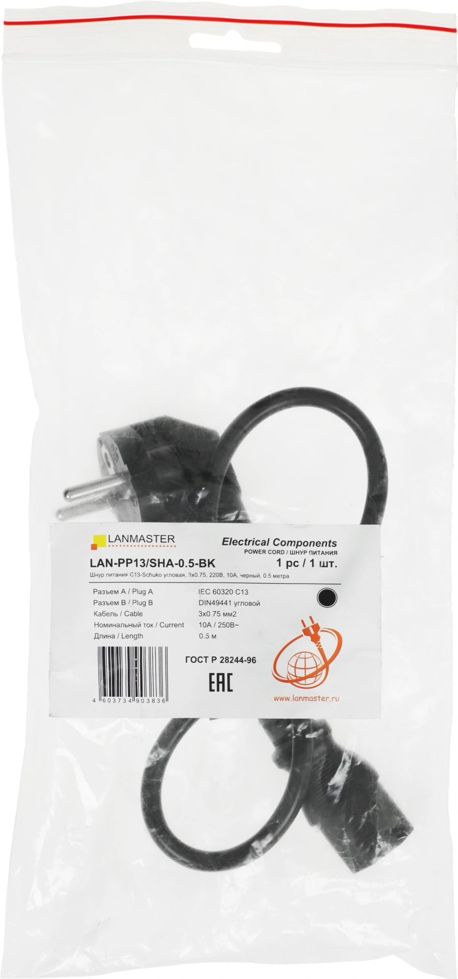 LANMASTER LAN-PP13/SHA-0.5-BK