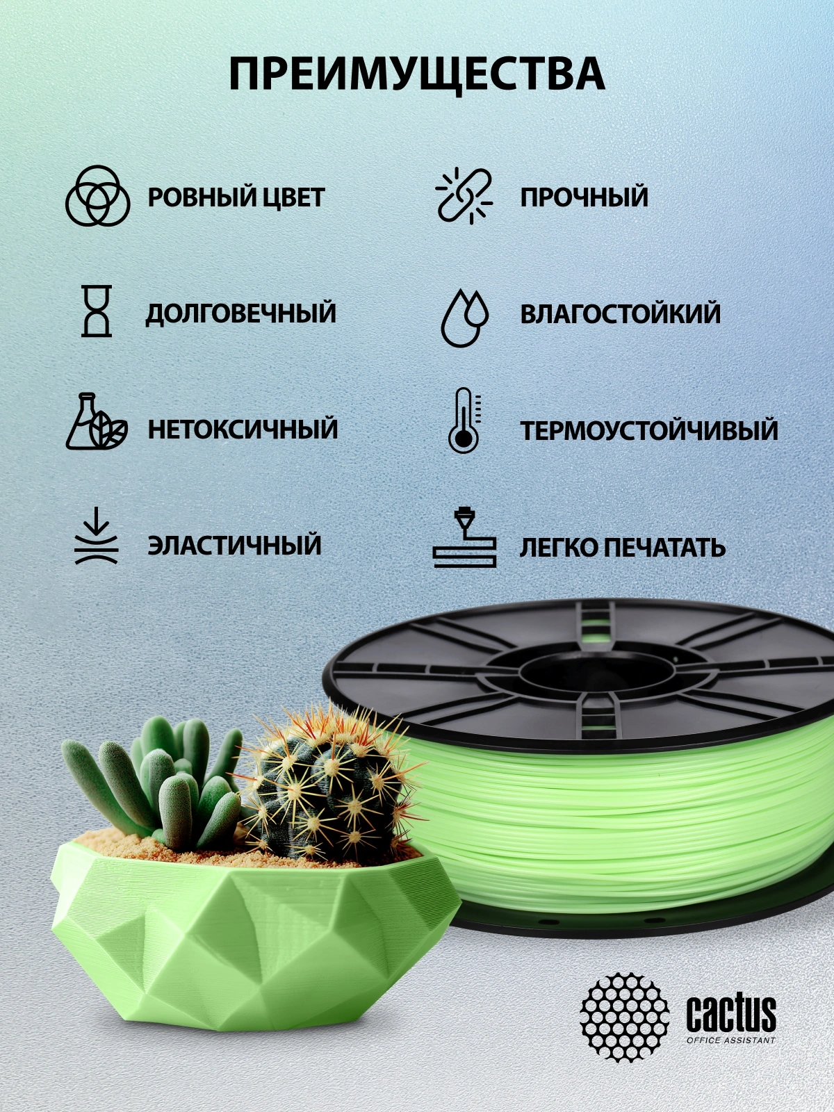 Пластик для принтера 3D Cactus CS-3D-ABS-1KG-L-GN ABS LUMINOUS d1.75мм 1кг 1цв.