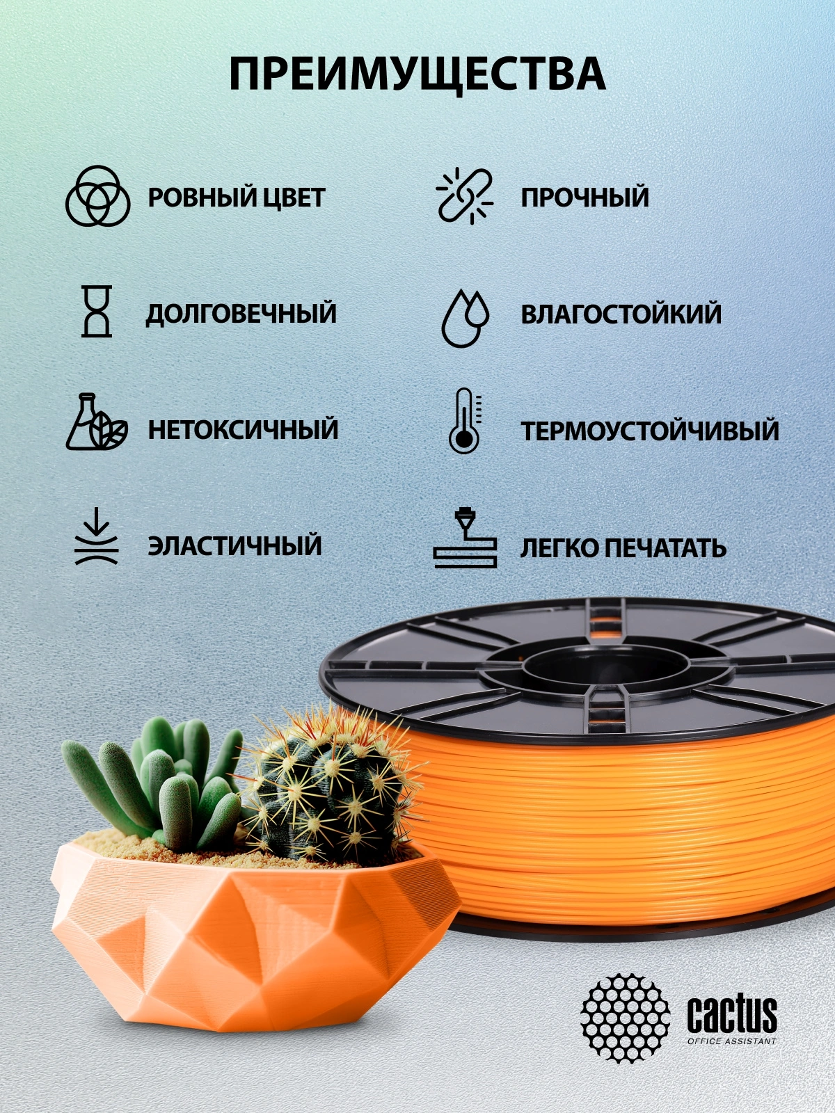 Пластик для принтера 3D Cactus CS-3D-ABS-1KG-L-ORAN ABS LUMINOUS d1.75мм 1кг 1цв.