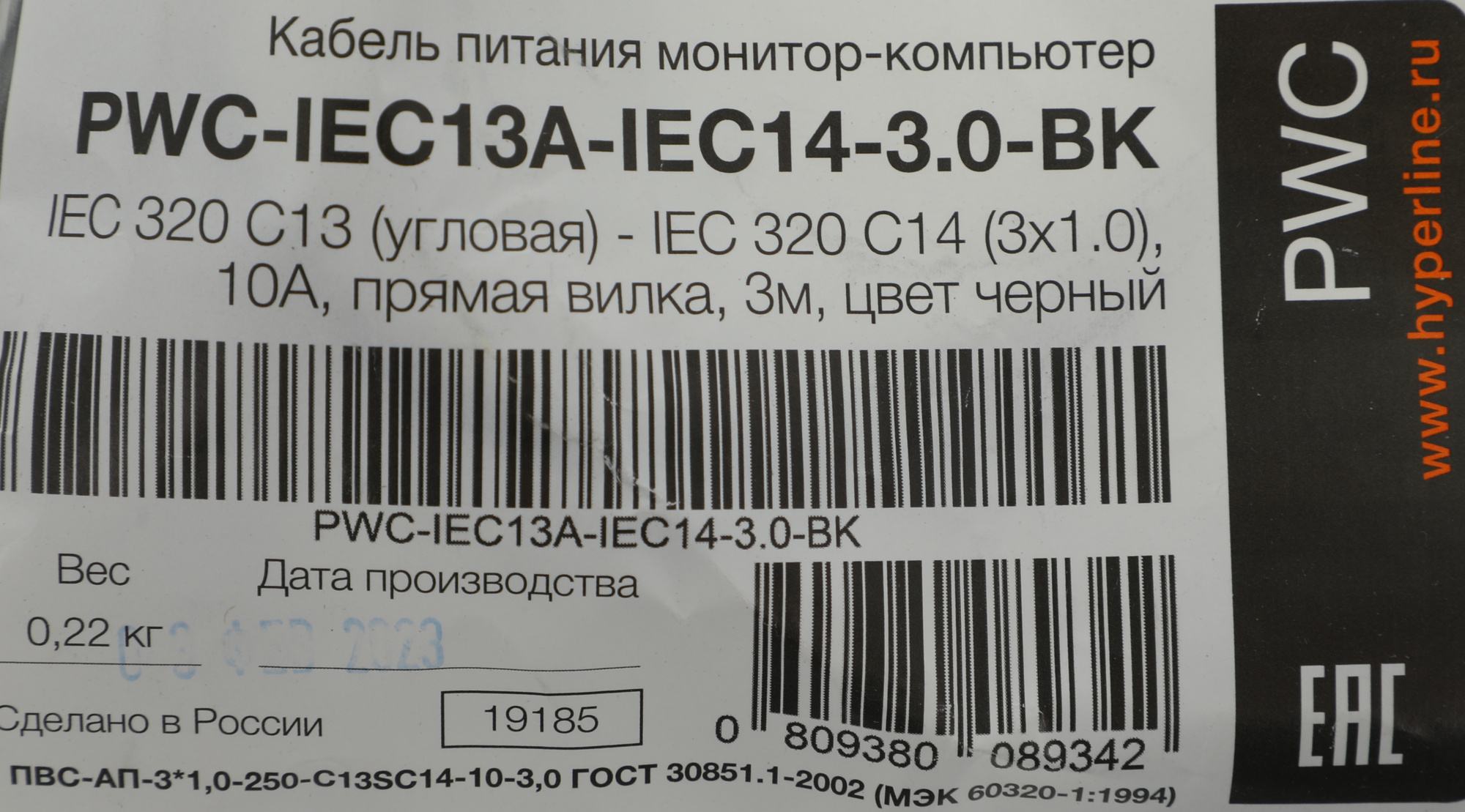 HYPERLINE PWC-IEC13A-IEC14-3.0-BK