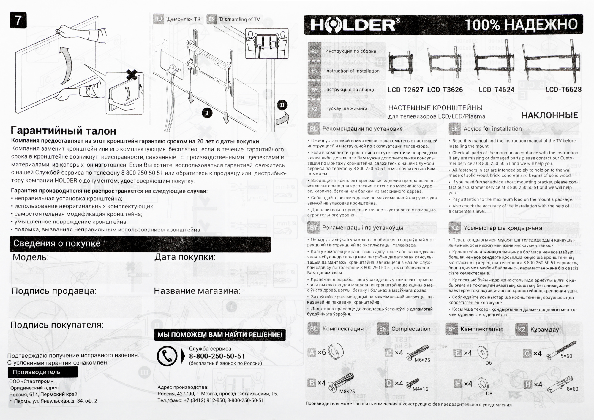 HOLDER LCD-T6628-B