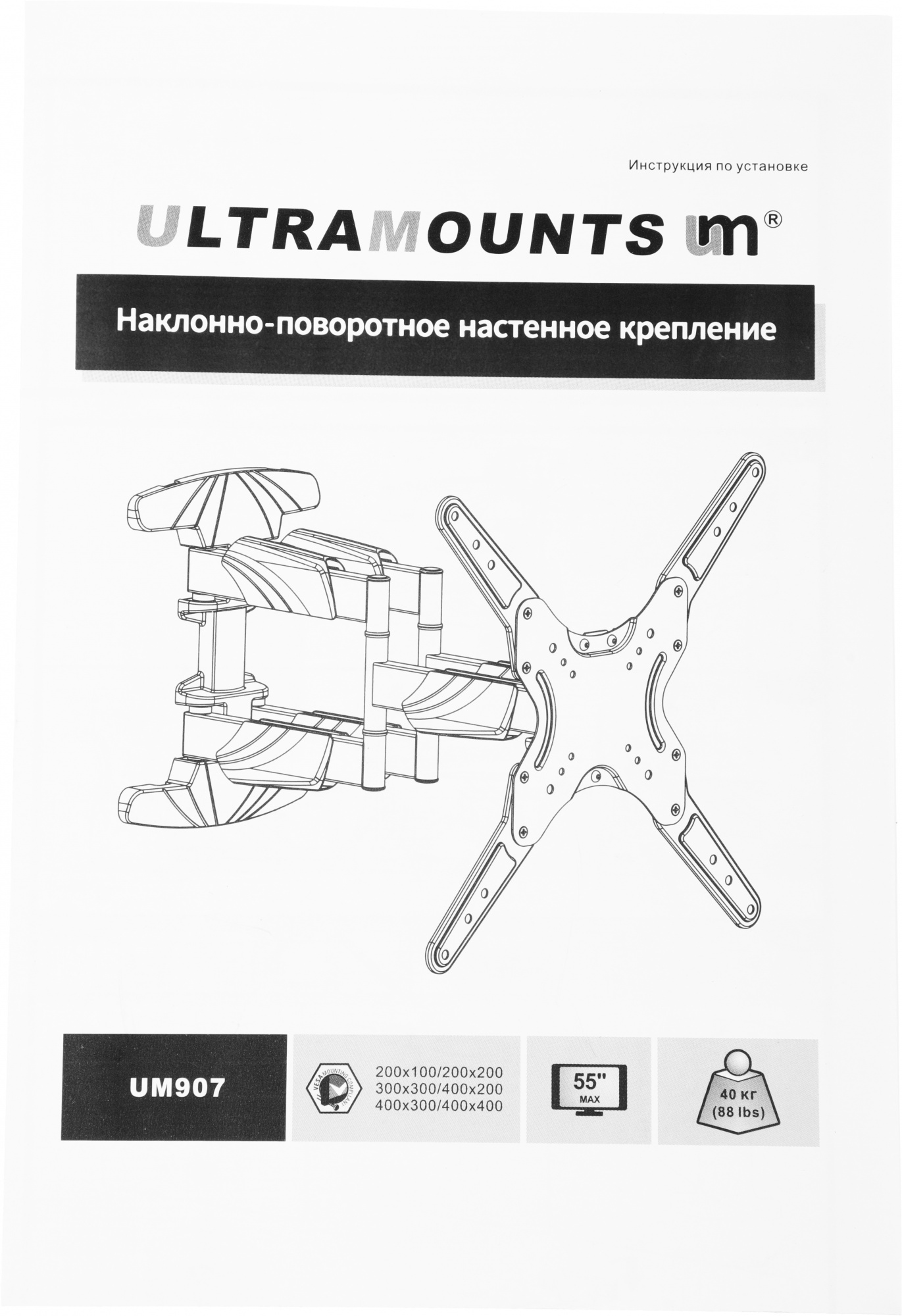 ULTRAMOUNTS UM907