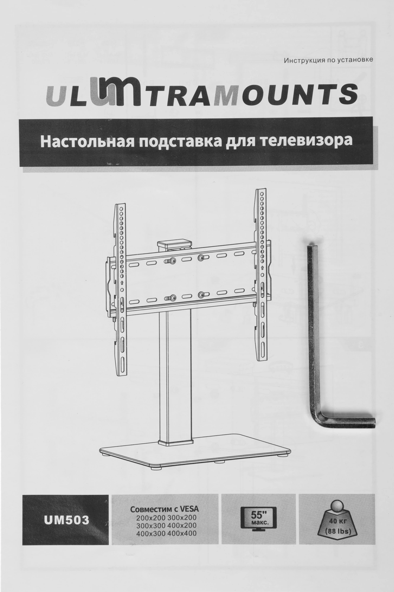 ULTRAMOUNTS Кронштейн-подставка для телевизора Ultramounts UM503 черный 32"-55" макс.40кг настольный поворот