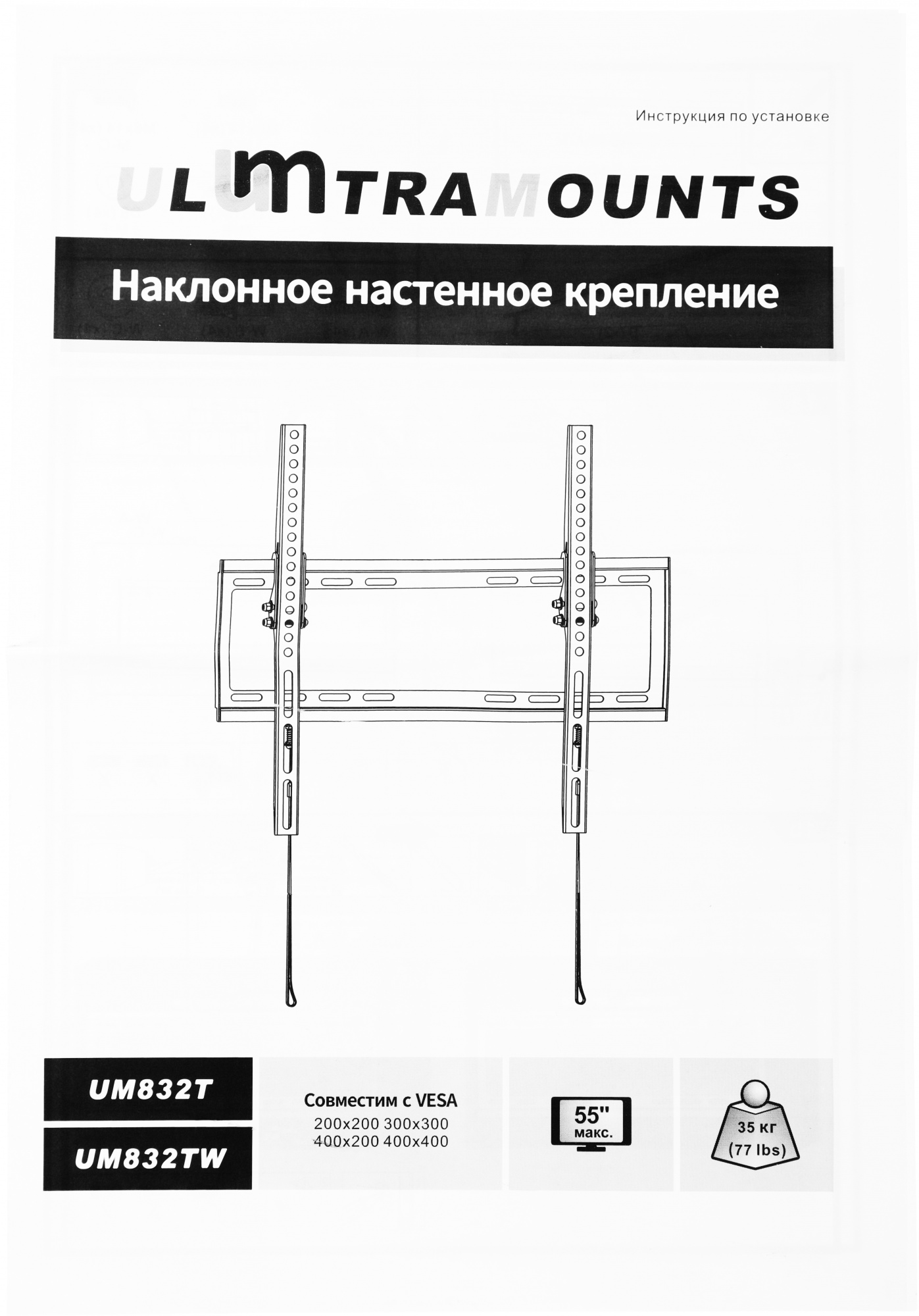 ULTRAMOUNTS UM832TW