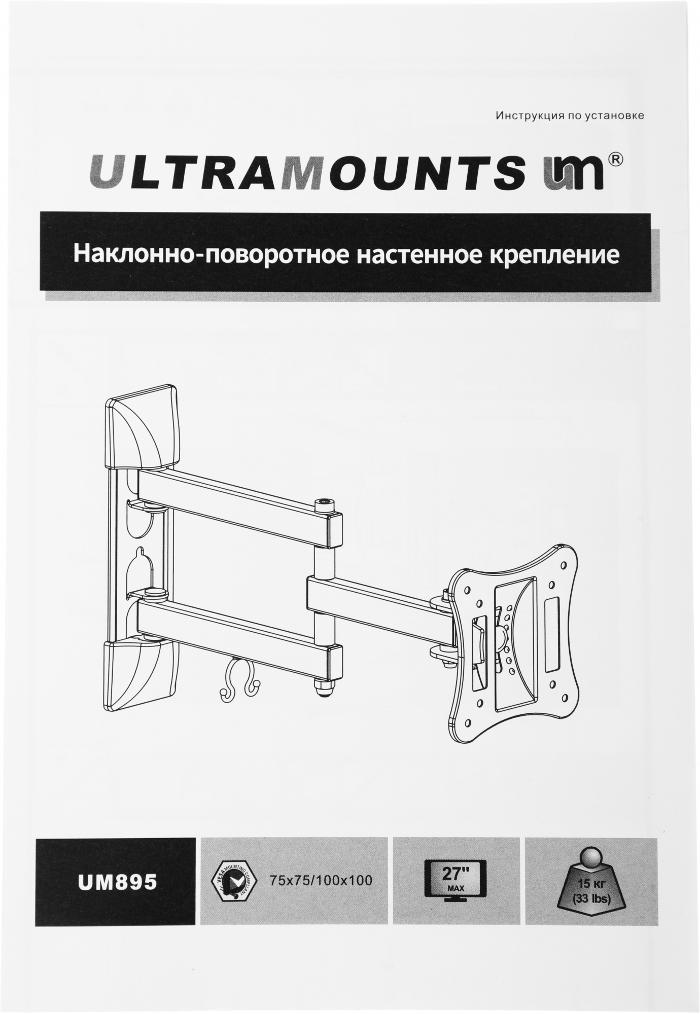 ULTRAMOUNTS UM895