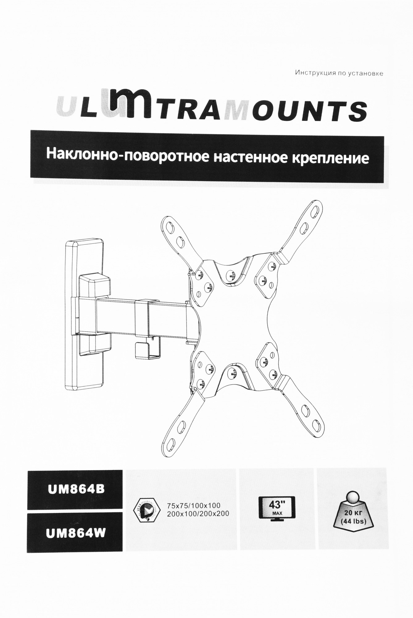 ULTRAMOUNTS UM864W