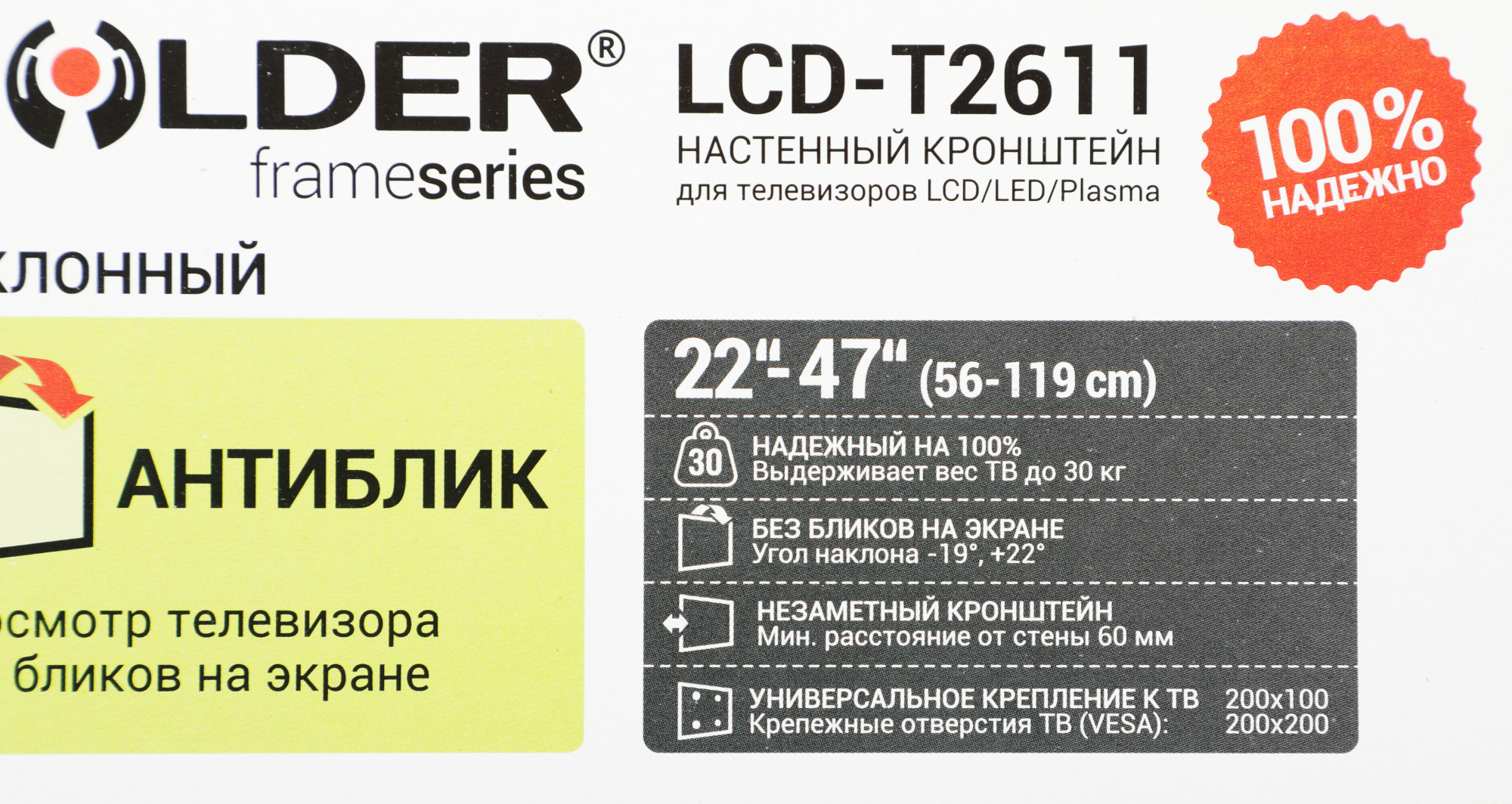 Holder LCD-T2611 черный 22"-47" макс.30кг настенный наклон