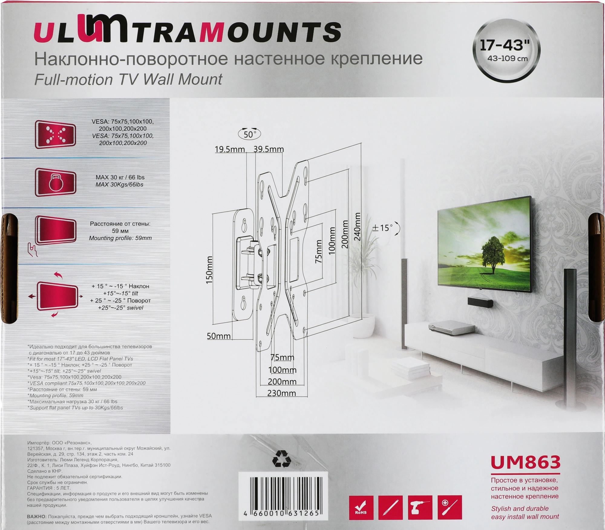 Крепление Ultramounts UM863 {Для использования с телевизорами диагональю 23"-42", весом до 30кг. Возможен наклон до 12 градусов и подъем до 5 градусов Поворот влево и вправо на 25 градусов  Расстояние