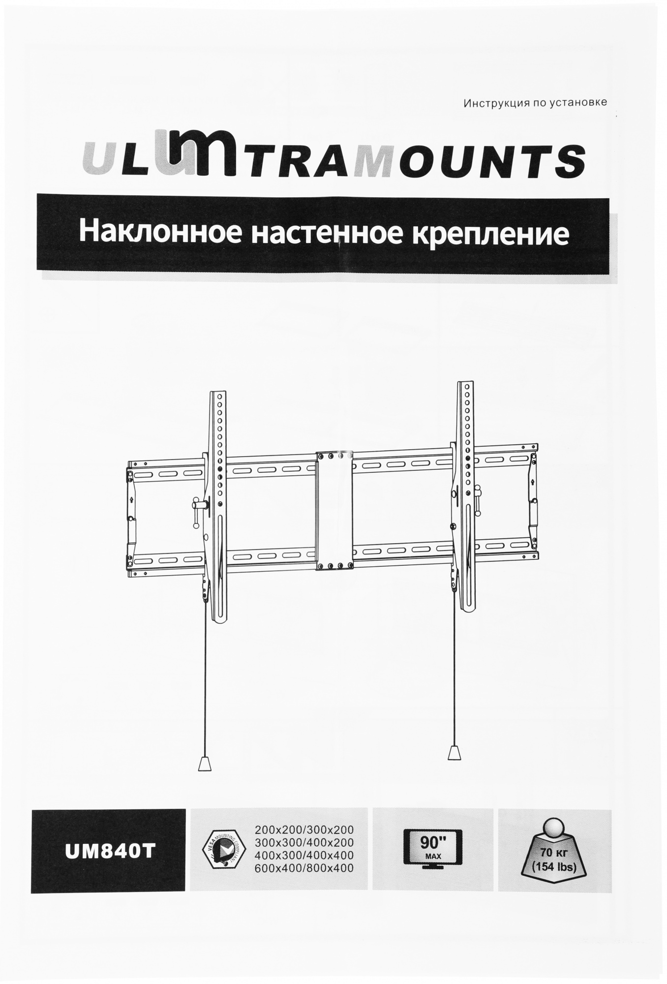 ULTRAMOUNTS UM840T ULTRAMOUNTS UM840T