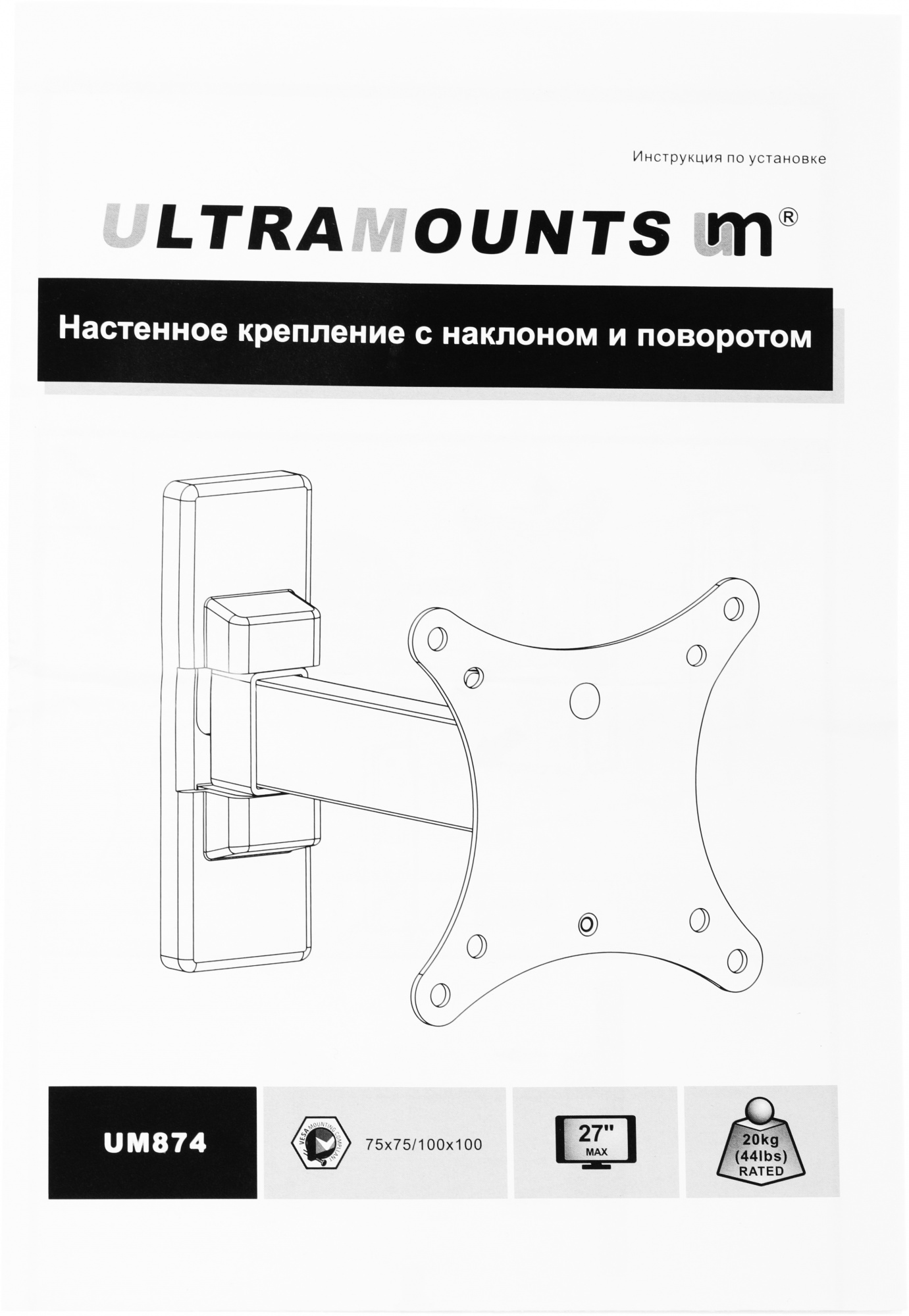 ULTRAMOUNTS UM874