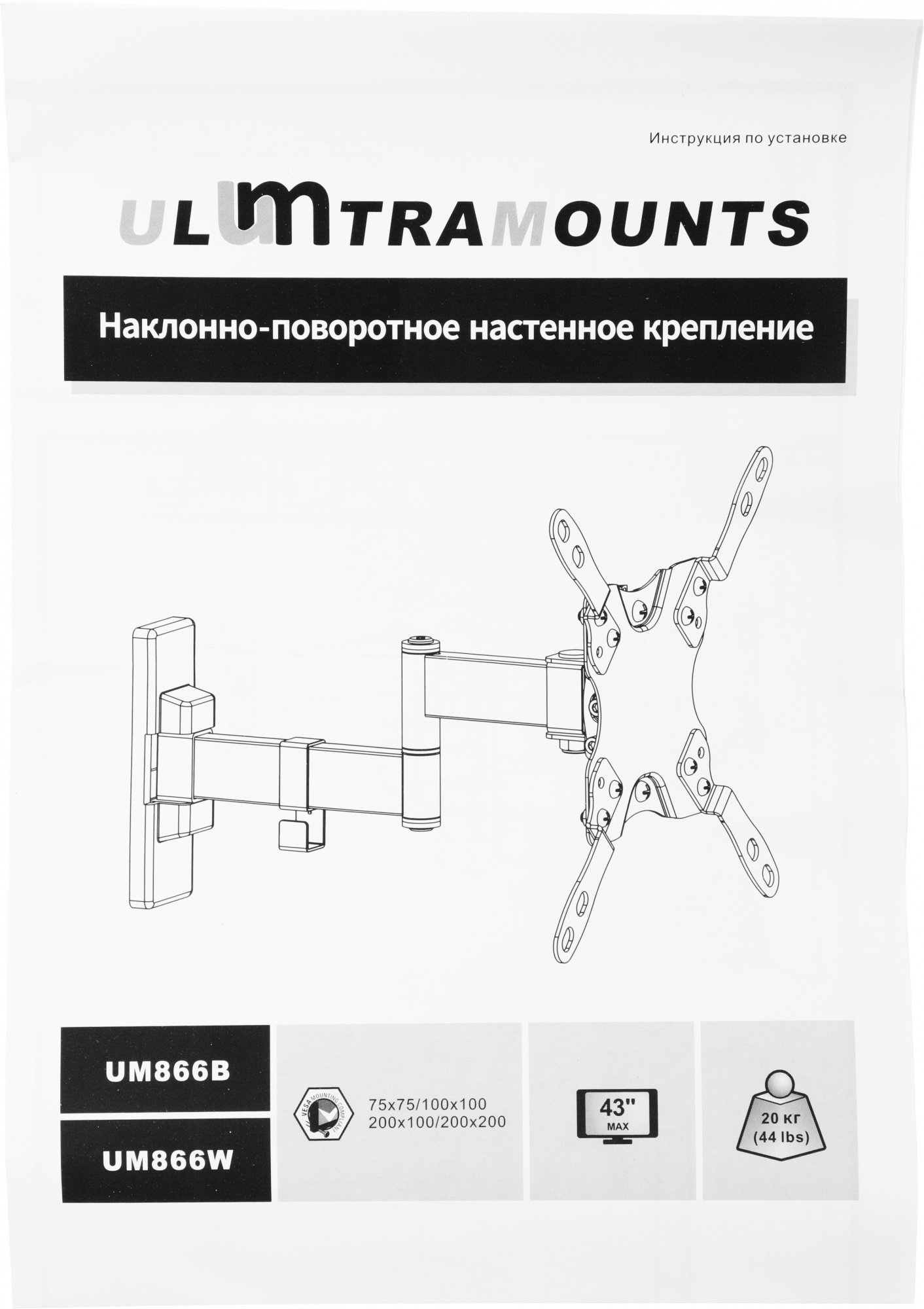 ULTRAMOUNTS UM866B