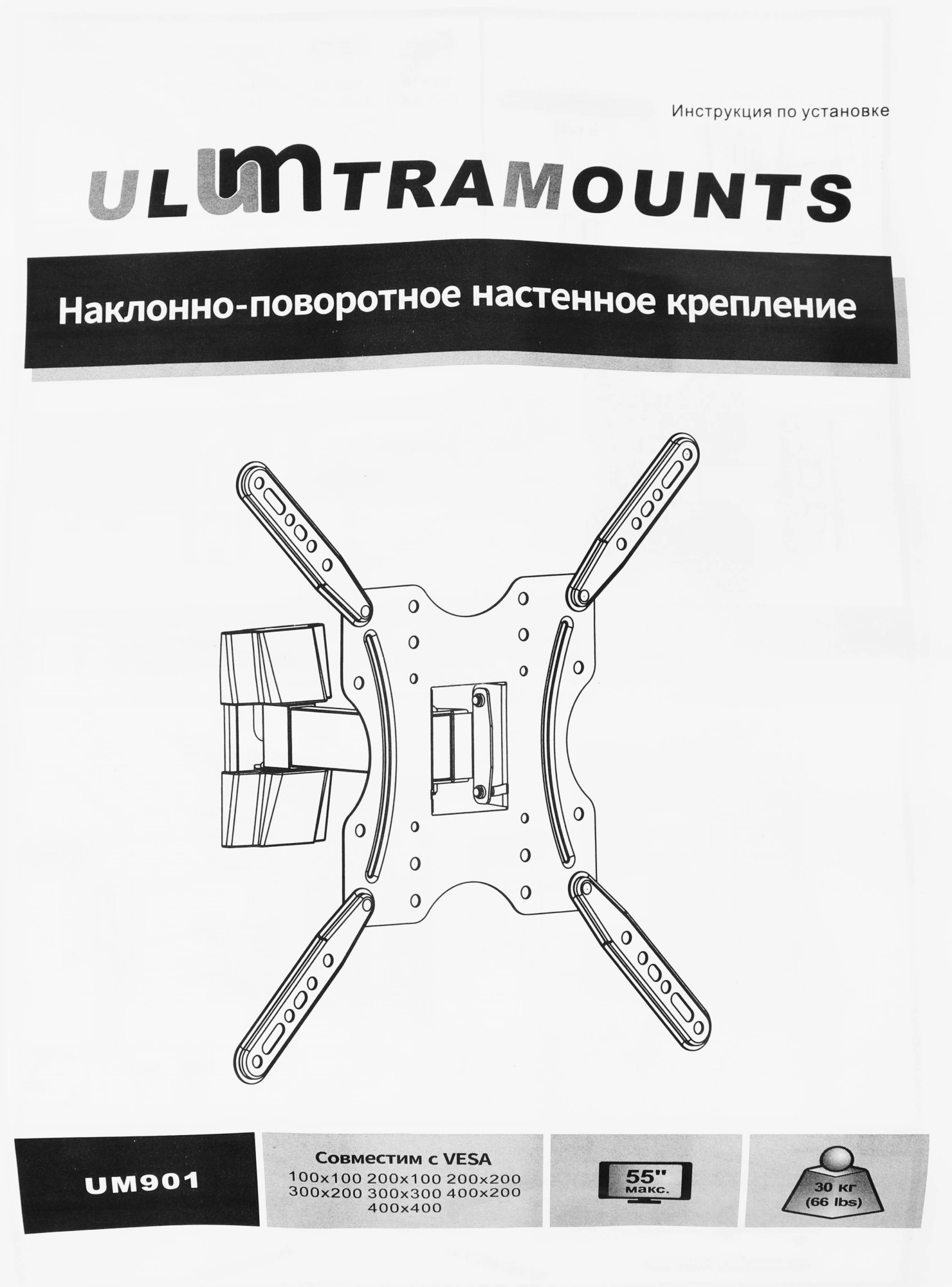 ULTRAMOUNTS UM901