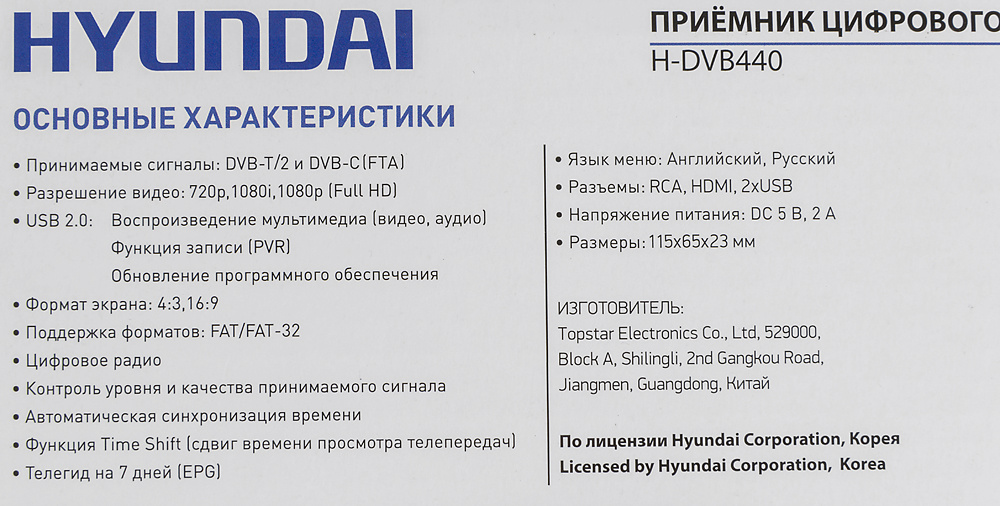 Ресивер DVB-T2 Hyundai H-DVB440 черный