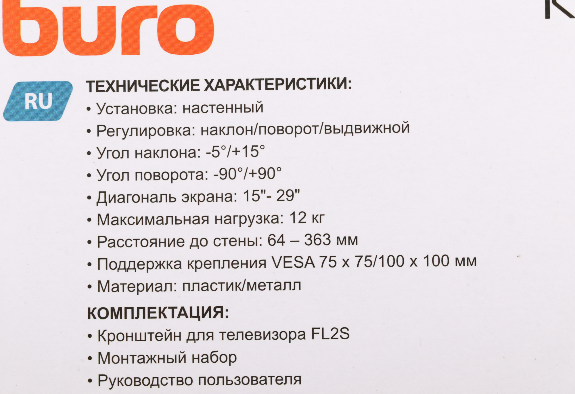 Кронштейн для телевизора Buro FL2S, 15-29&quot;, настенный, поворотно-выдвижной и наклонный, черный [bm13a71ts3]