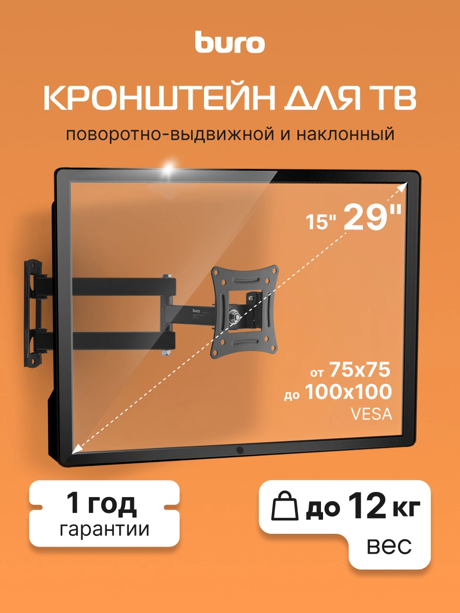 Кронштейн для телевизора Buro FL2S, 15-29", настенный, поворотно-выдвижной и наклонный, черный [bm13a71ts3]