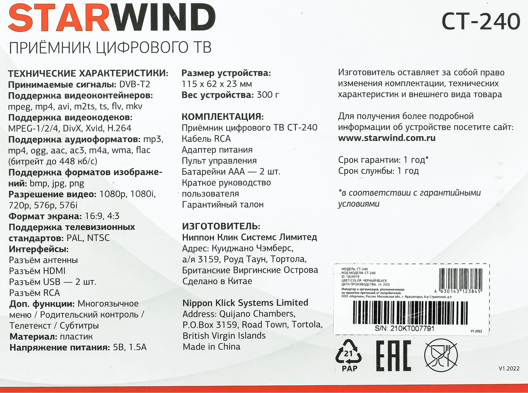 STARWIND CT-240