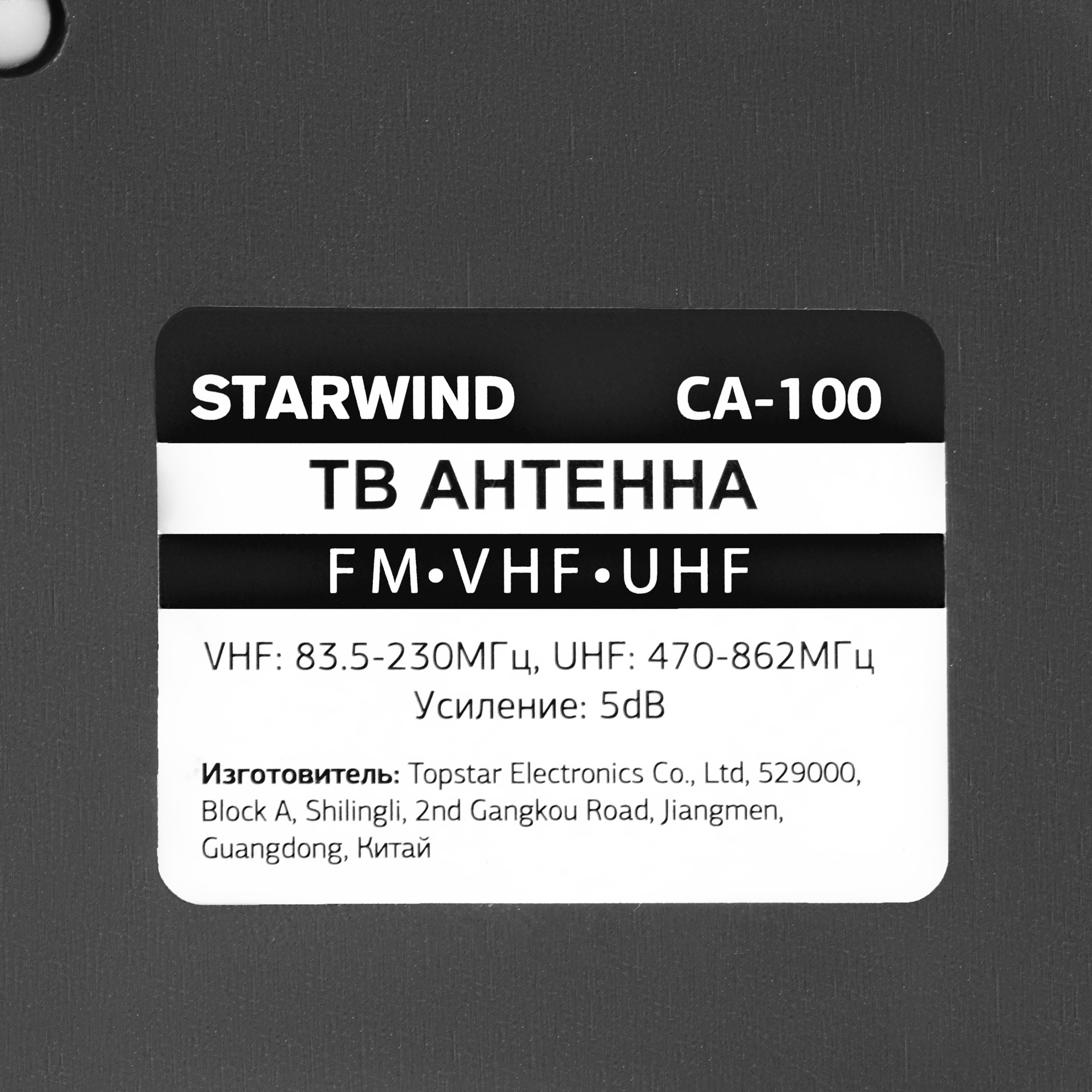 STARWIND CA-100