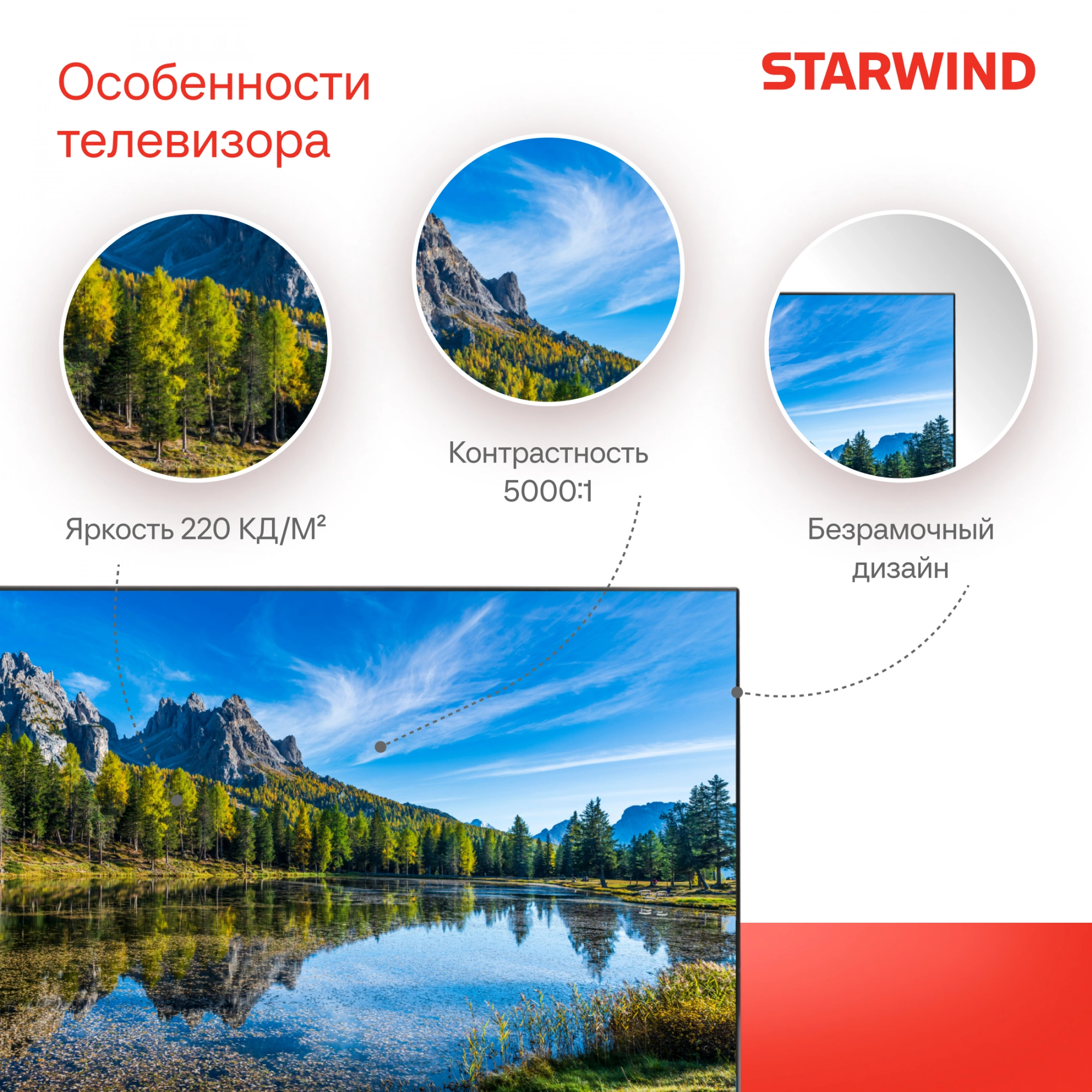 STARWIND SW-LED40BG200
