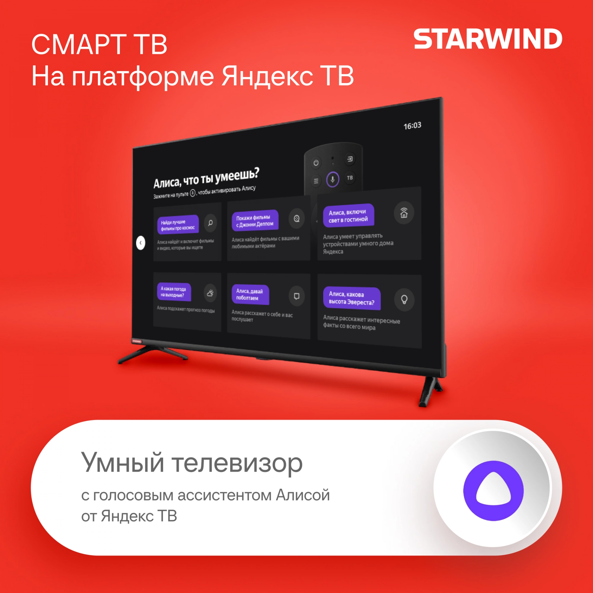 Телевизор 40" Starwind SW-LED40SG300 черный